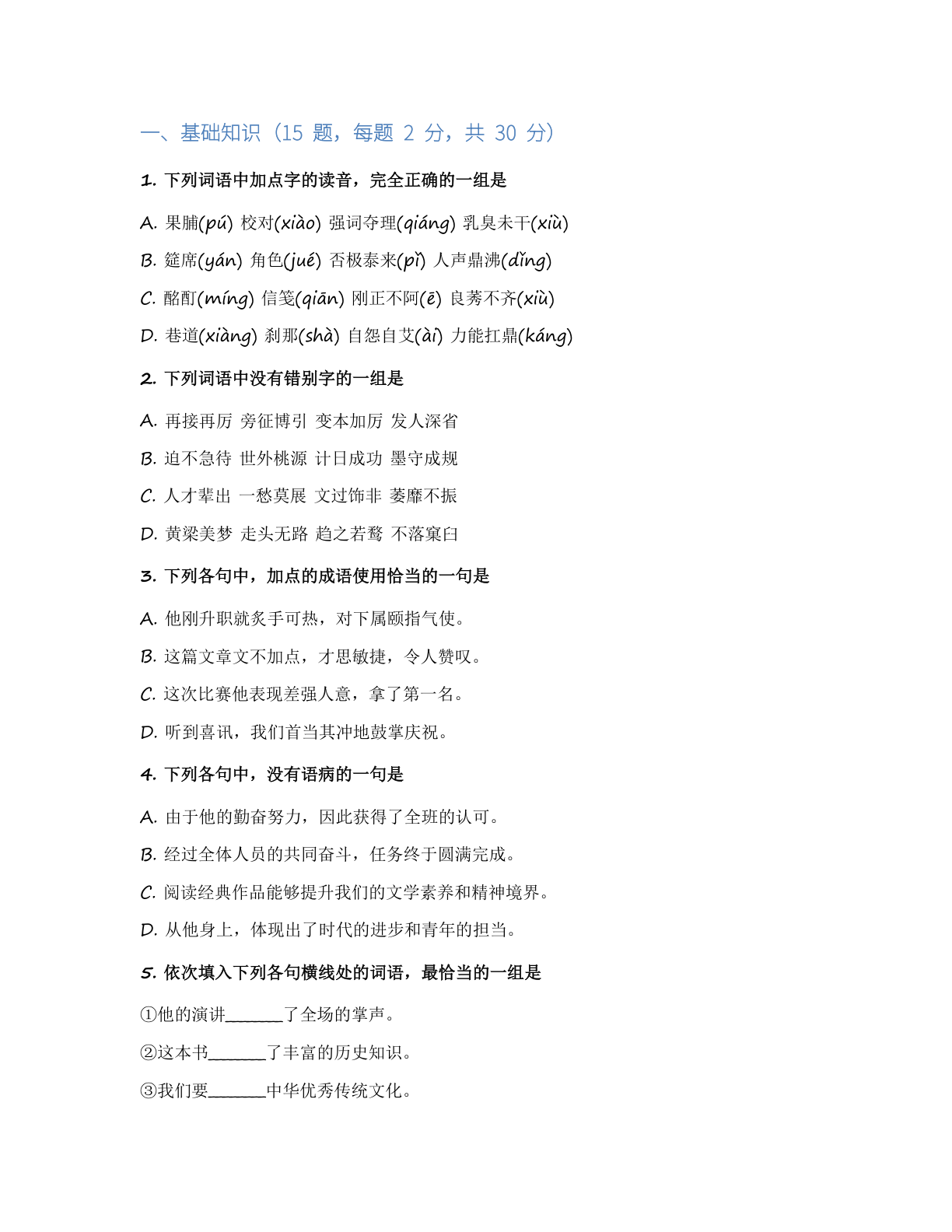 高一语文基础巩固练习 – 人教版(含答案可打印)插图1 高一语文基础巩固练习 – 人教版(含答案可打印)插图1