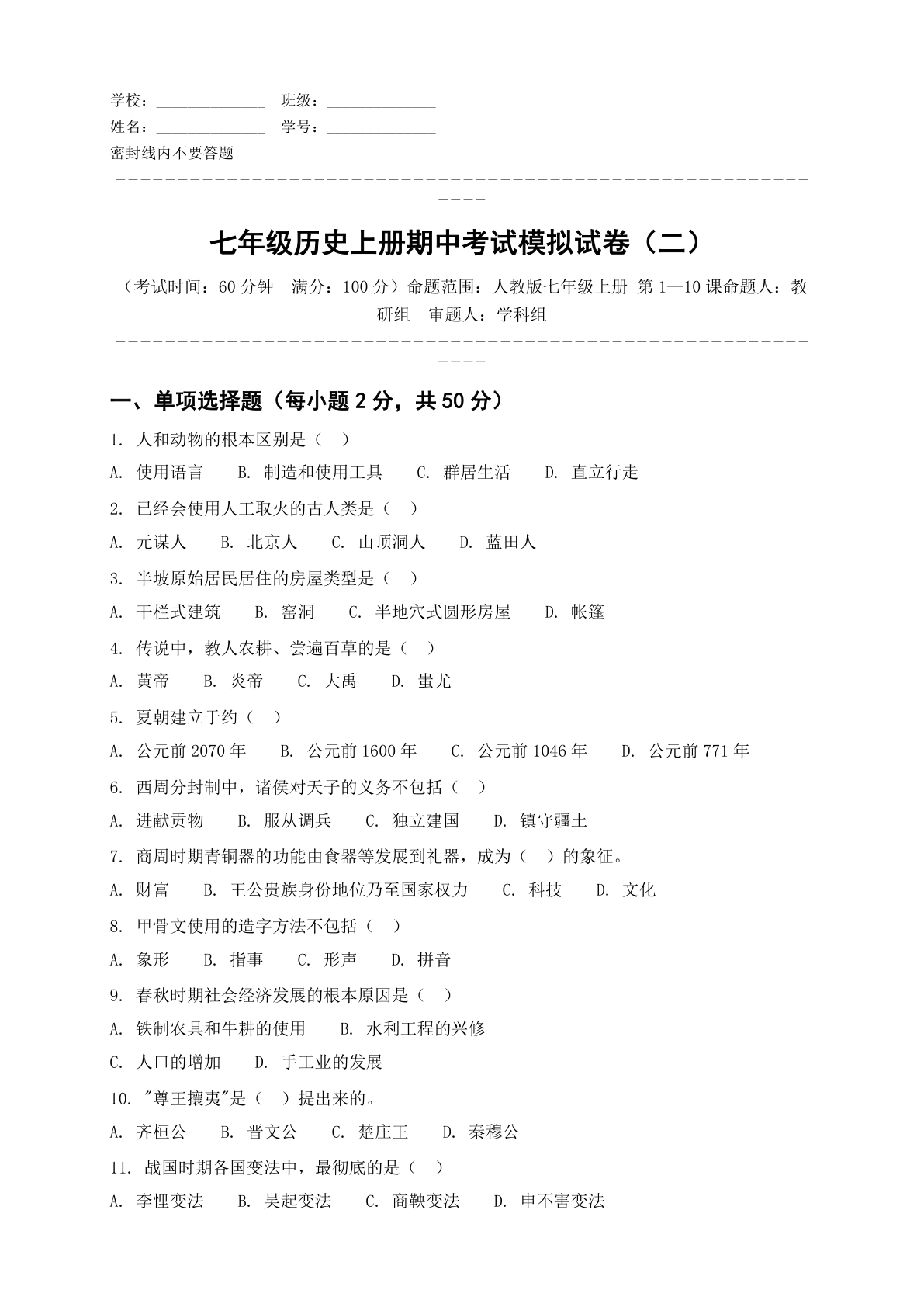 七年级语文上册期中测试卷 – 人教版(含答案可打印)插图 七年级语文上册期中测试卷 – 人教版(含答案可打印)插图