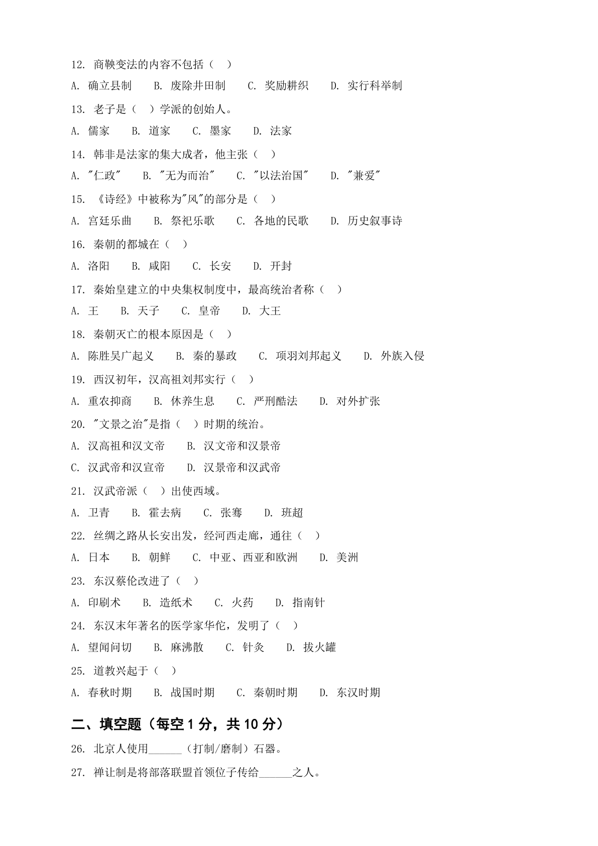 七年级语文上册期中测试卷 – 人教版(含答案可打印)插图1 七年级语文上册期中测试卷 – 人教版(含答案可打印)插图1