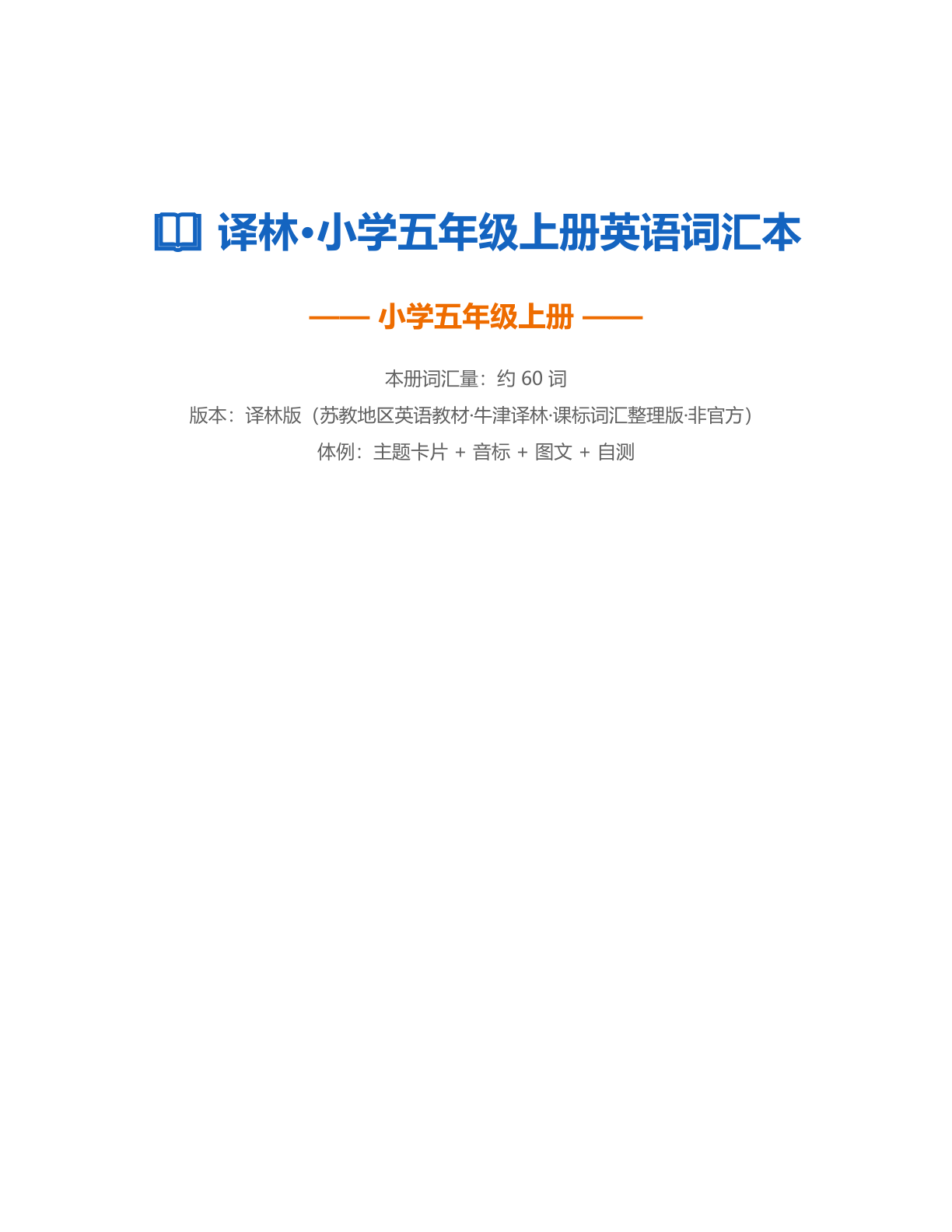 小学五年级英语上册测试卷（含答案可打印）-资料阁