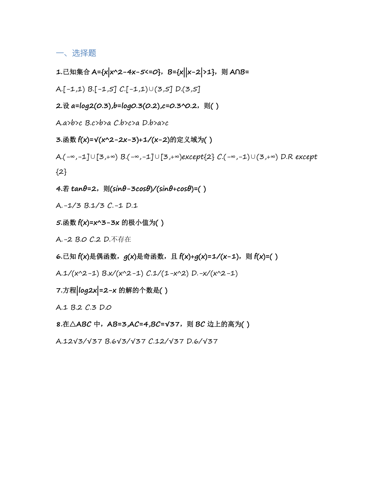 高一数学基础巩固练习 – 人教版(含答案可打印)插图1 高一数学基础巩固练习 – 人教版(含答案可打印)插图1