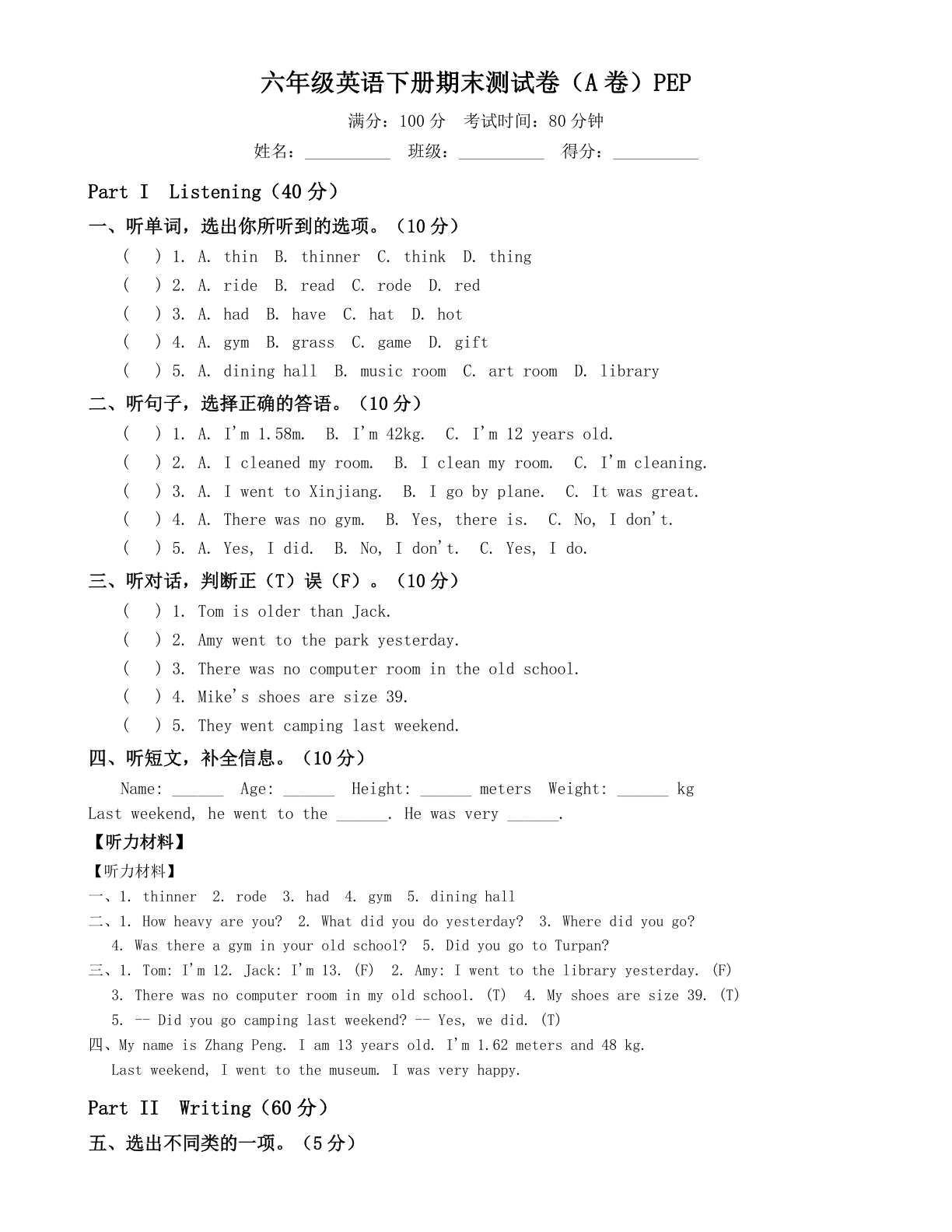小学六年级英语下册期末A卷测试卷（含答案可打印）-资料阁