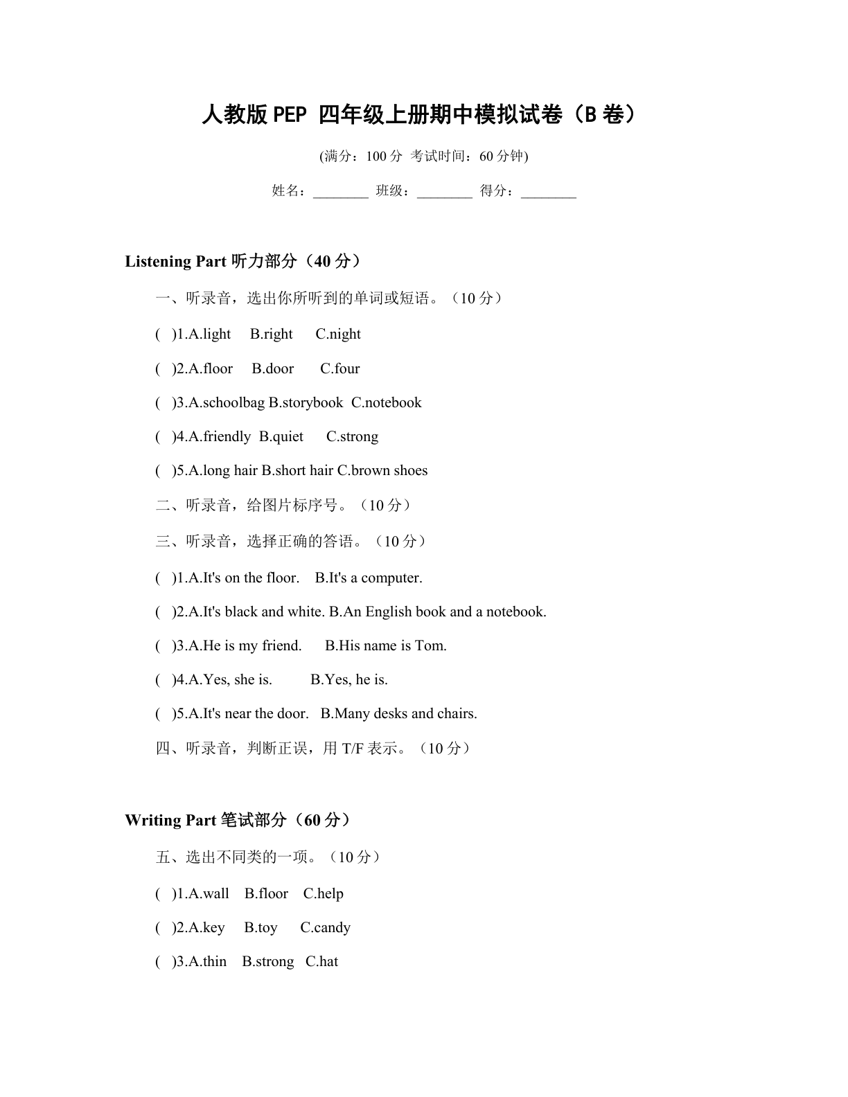 小学四年级英语上册期中B卷测试卷 – 人教版（含答案可打印）-资料阁