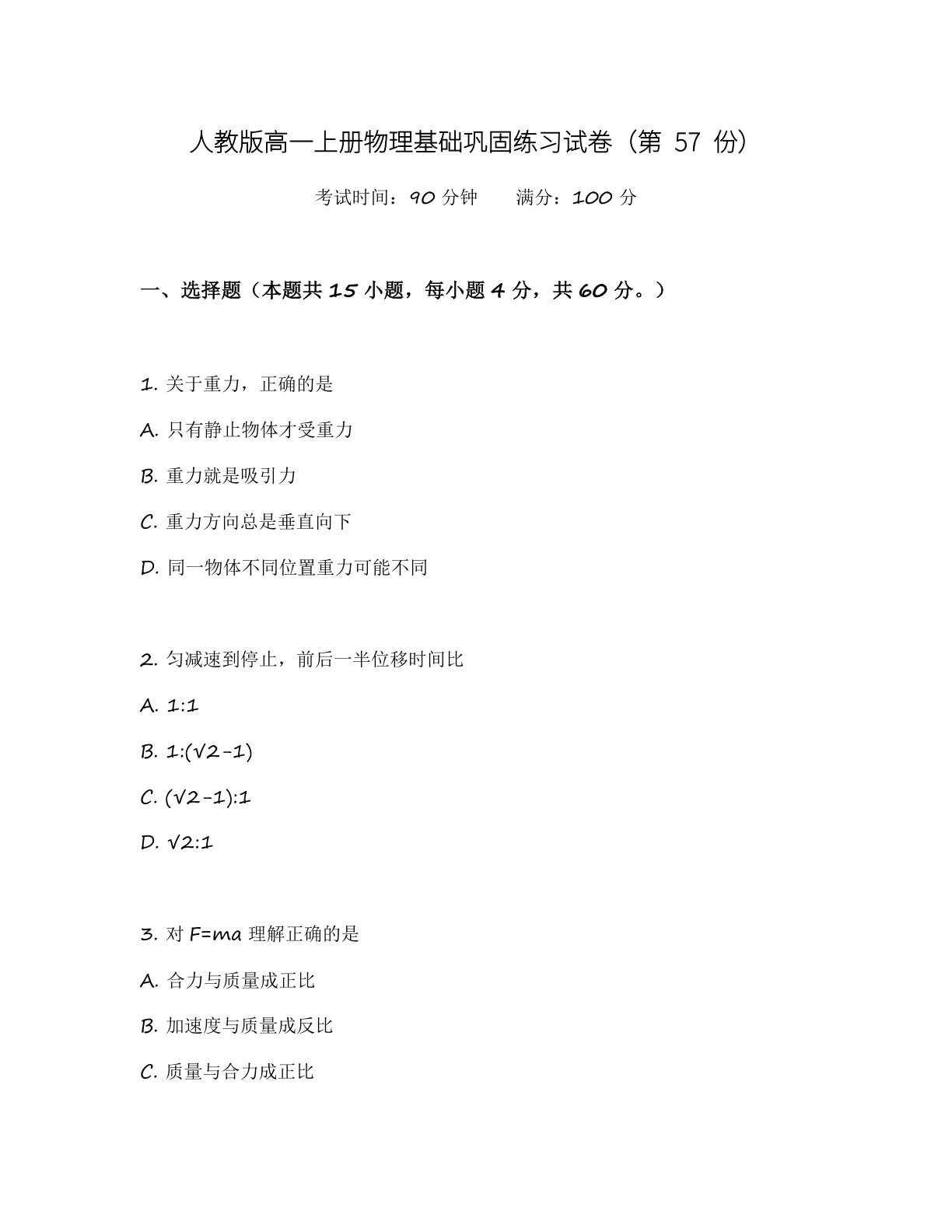 高一物理基础巩固练习 – 人教版(含答案可打印)插图 高一物理基础巩固练习 – 人教版(含答案可打印)插图