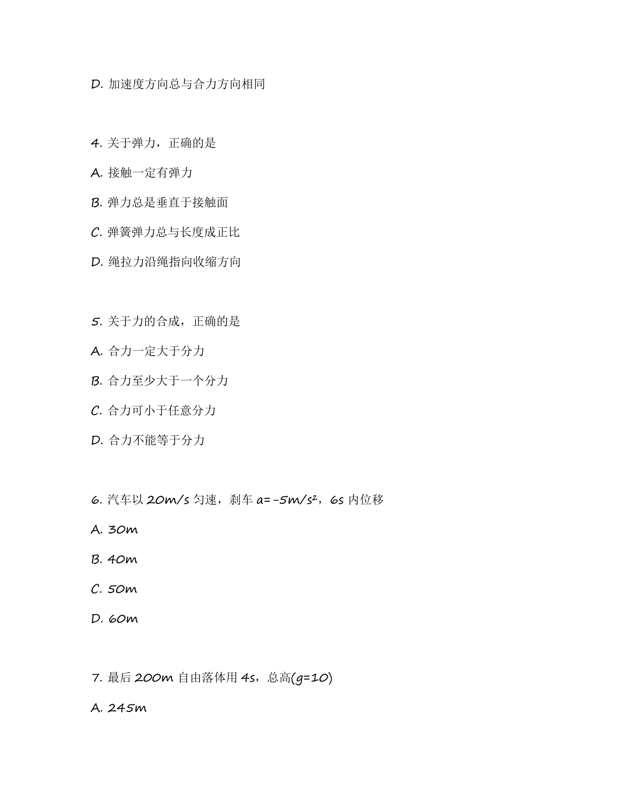 高一物理基础巩固练习 – 人教版(含答案可打印)插图1 高一物理基础巩固练习 – 人教版(含答案可打印)插图1