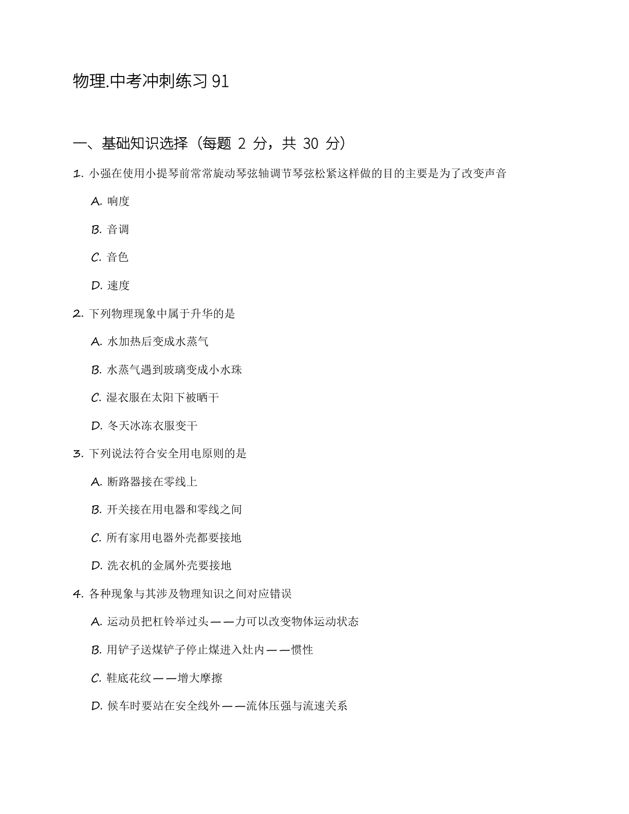 九年级物理上册练习（含答案可打印）-资料阁