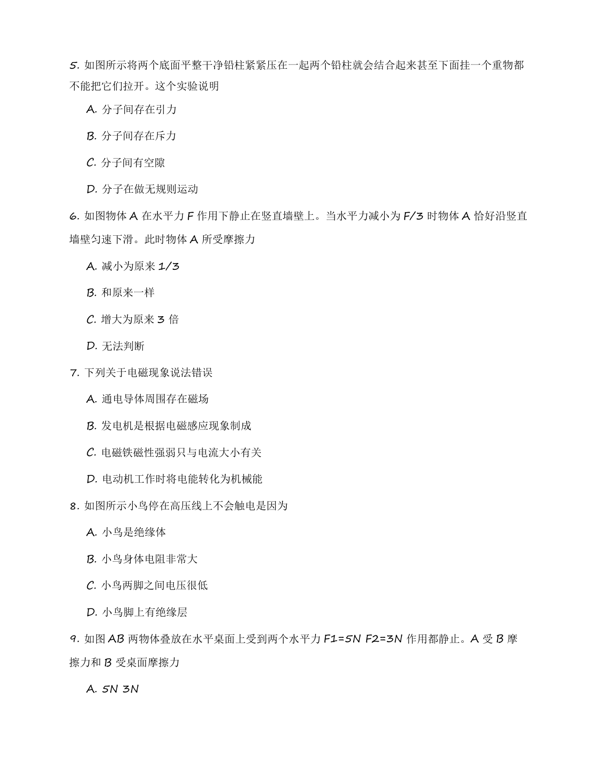 九年级物理上册练习（含答案可打印）插图1