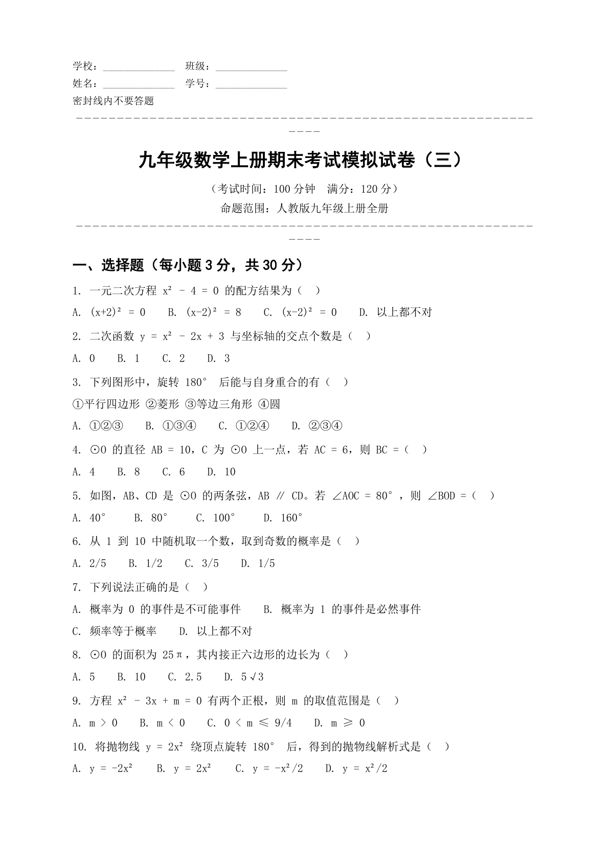 九年级数学上册期末测试卷 – 人教版（含答案可打印）-资料阁