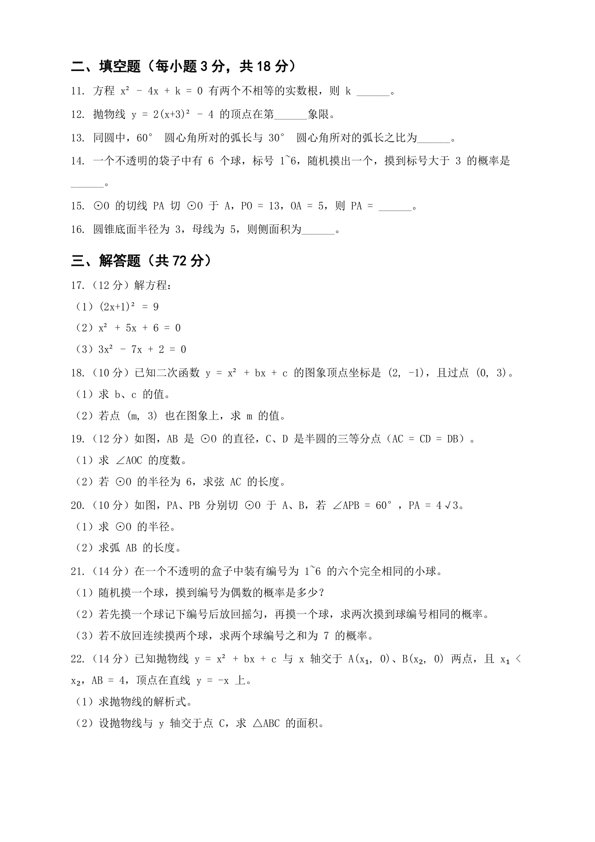 九年级数学上册期末测试卷 – 人教版（含答案可打印）插图1