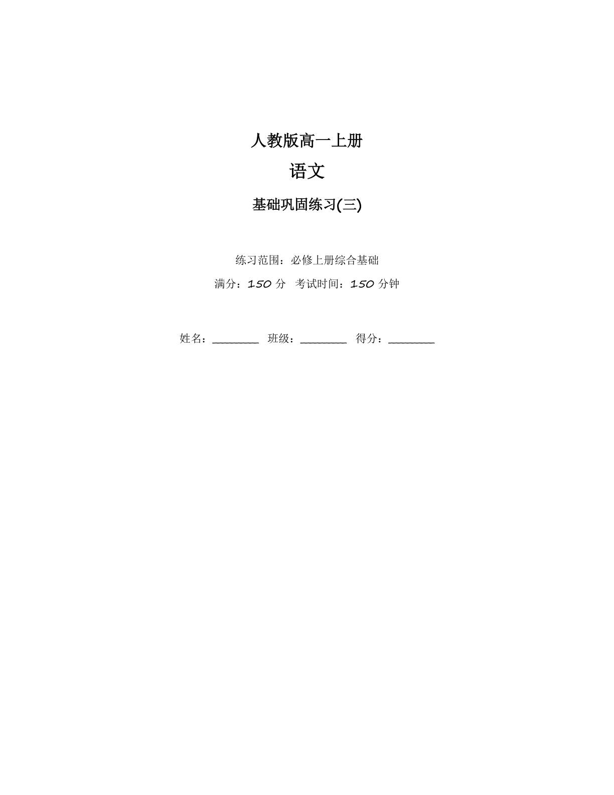 高一语文基础巩固练习 - 人教版(含答案可打印)-资料阁