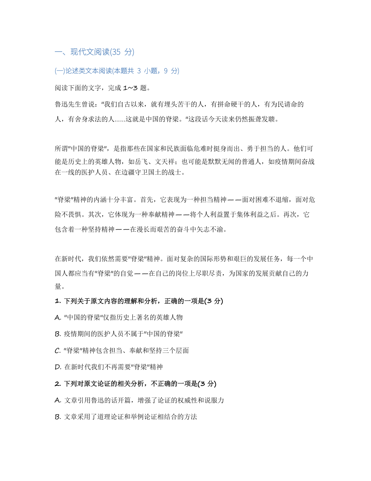 高一语文基础巩固练习 – 人教版(含答案可打印)插图1 高一语文基础巩固练习 – 人教版(含答案可打印)插图1