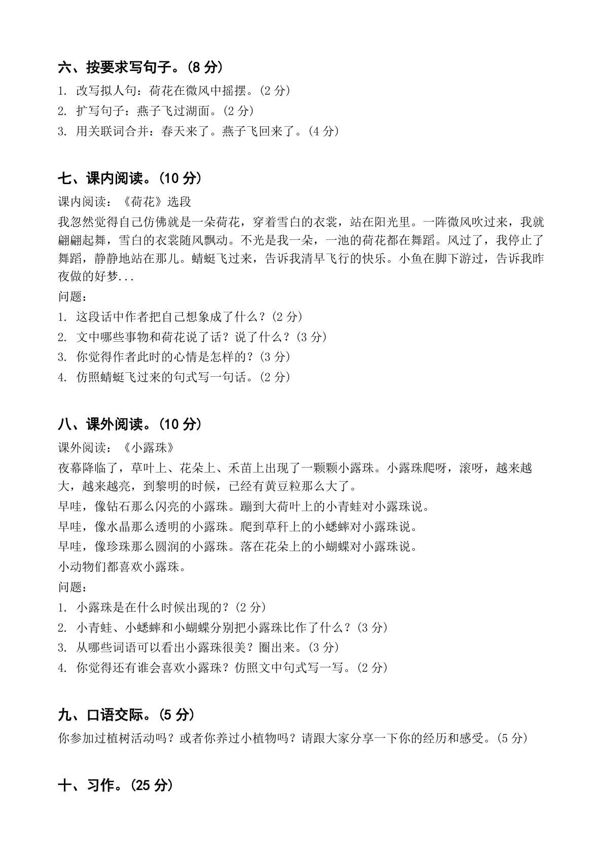 小学三年级语文下册期中B卷测试卷 – 人教版(含答案可打印)插图1 小学三年级语文下册期中B卷测试卷 – 人教版(含答案可打印)插图1