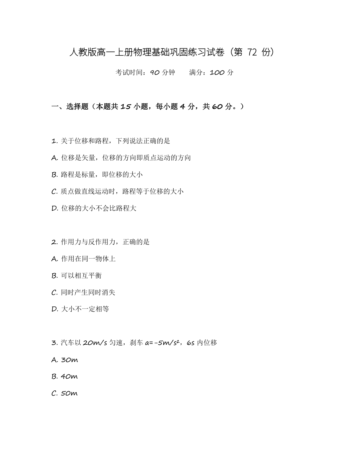 高一物理基础巩固练习 - 人教版(含答案可打印)-资料阁