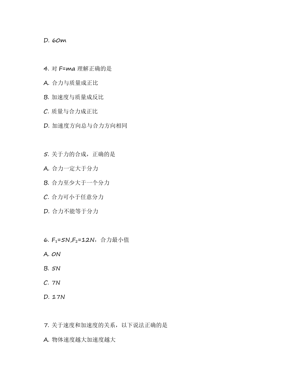 高一物理基础巩固练习 – 人教版(含答案可打印)插图1 高一物理基础巩固练习 – 人教版(含答案可打印)插图1