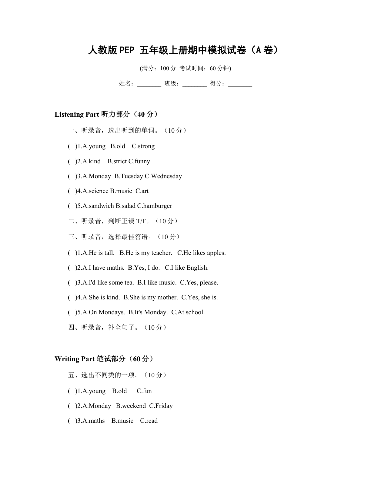 小学五年级英语上册期中A卷测试卷 – 人教版（含答案可打印）-资料阁