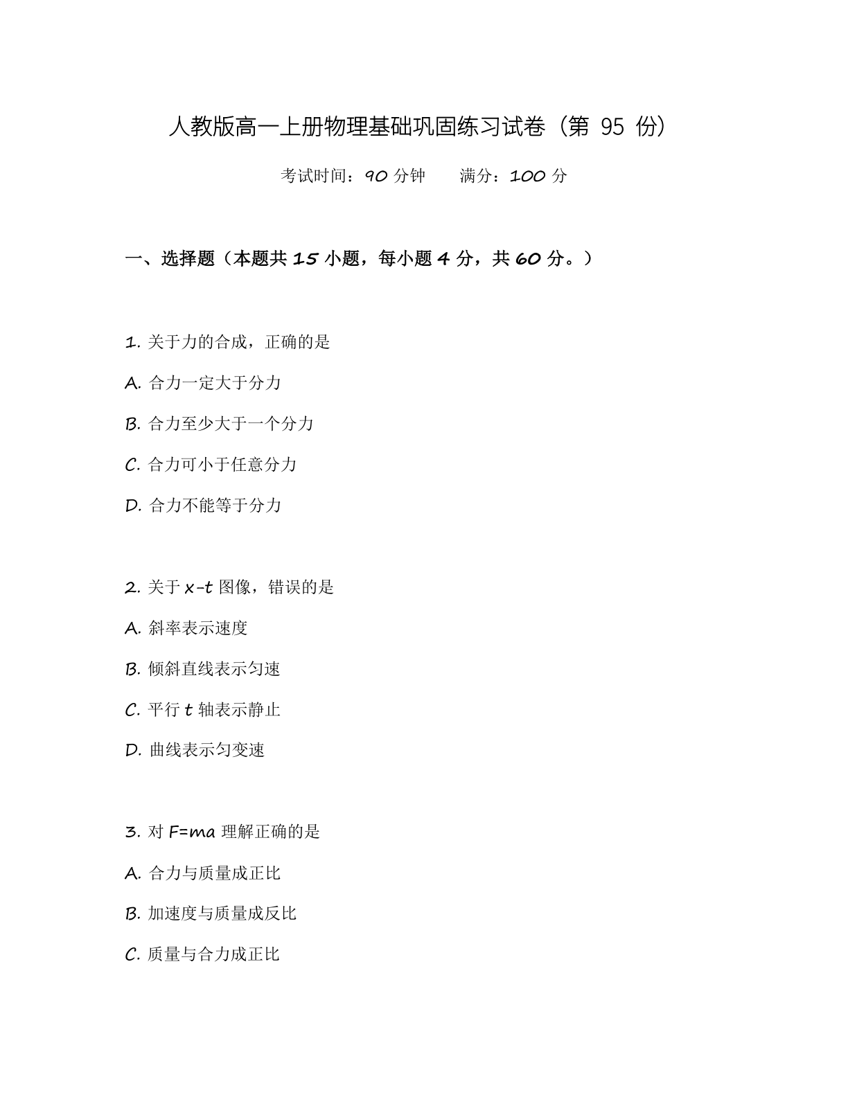 高一物理基础巩固练习 - 人教版(含答案可打印)-资料阁
