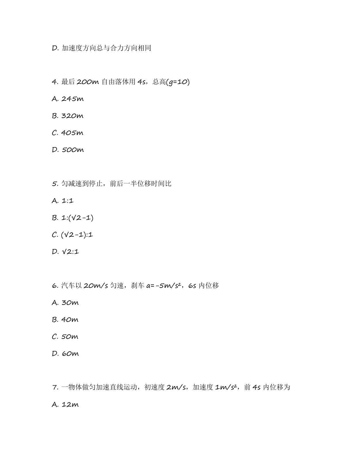 高一物理基础巩固练习 – 人教版(含答案可打印)插图1 高一物理基础巩固练习 – 人教版(含答案可打印)插图1