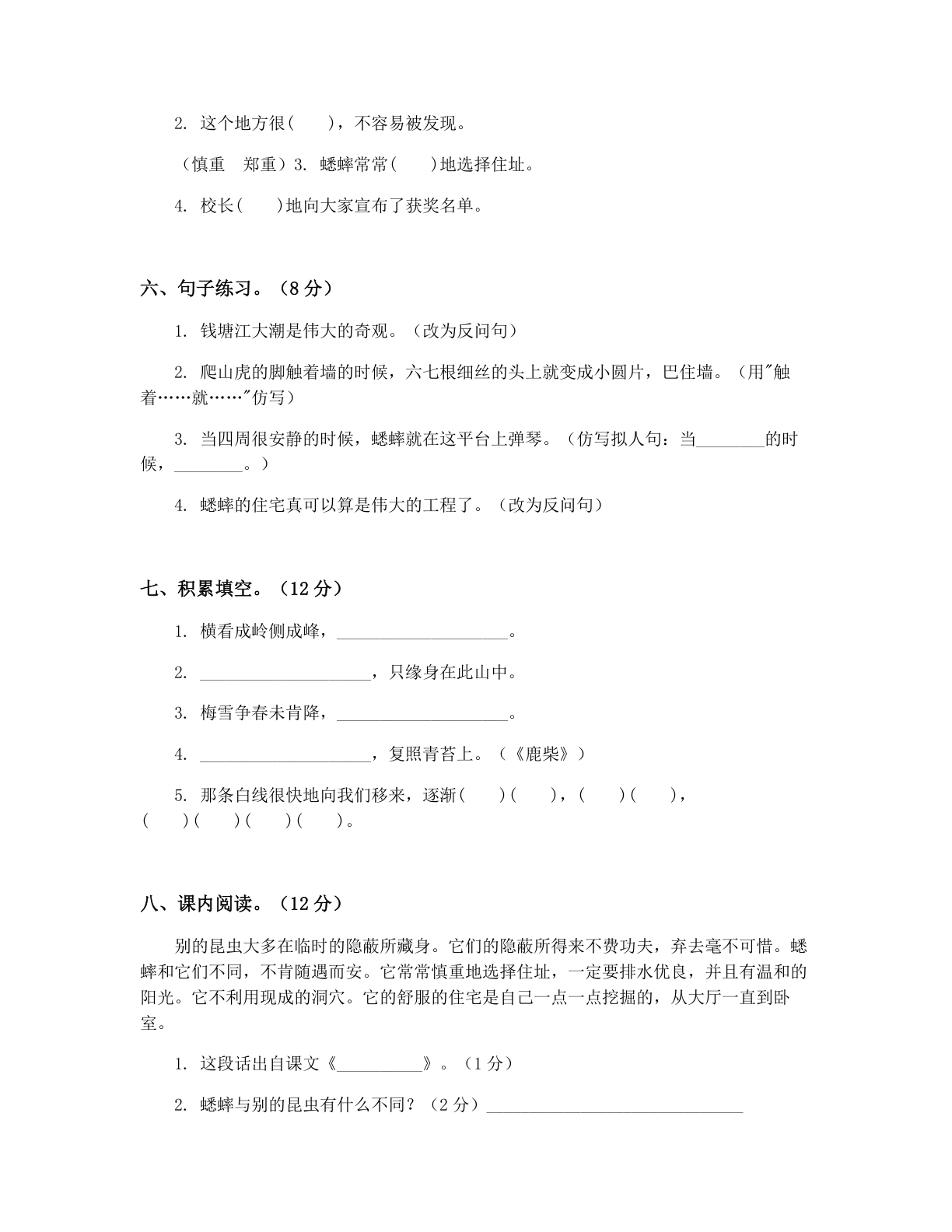 小学四年级语文上册期中B卷测试卷 – 人教版(含答案可打印)插图1 小学四年级语文上册期中B卷测试卷 – 人教版(含答案可打印)插图1