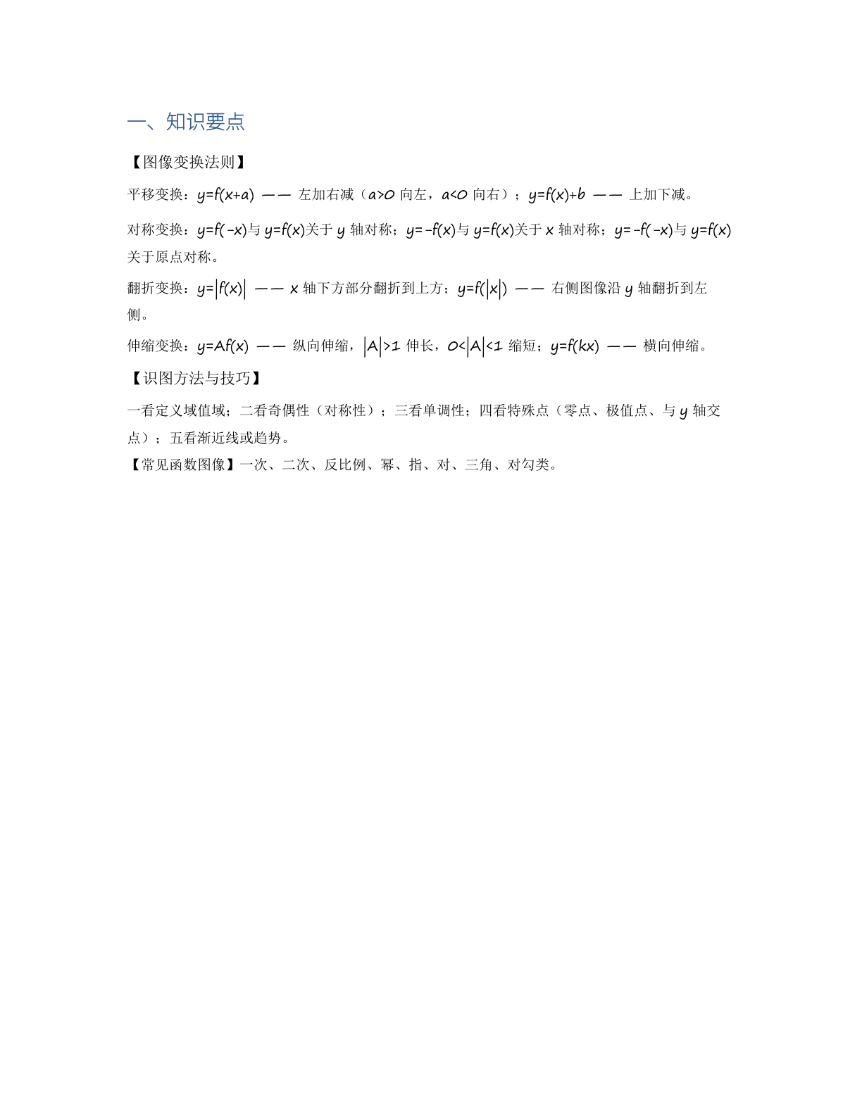 高一数学专题复习 – 人教版（含答案可打印）插图1