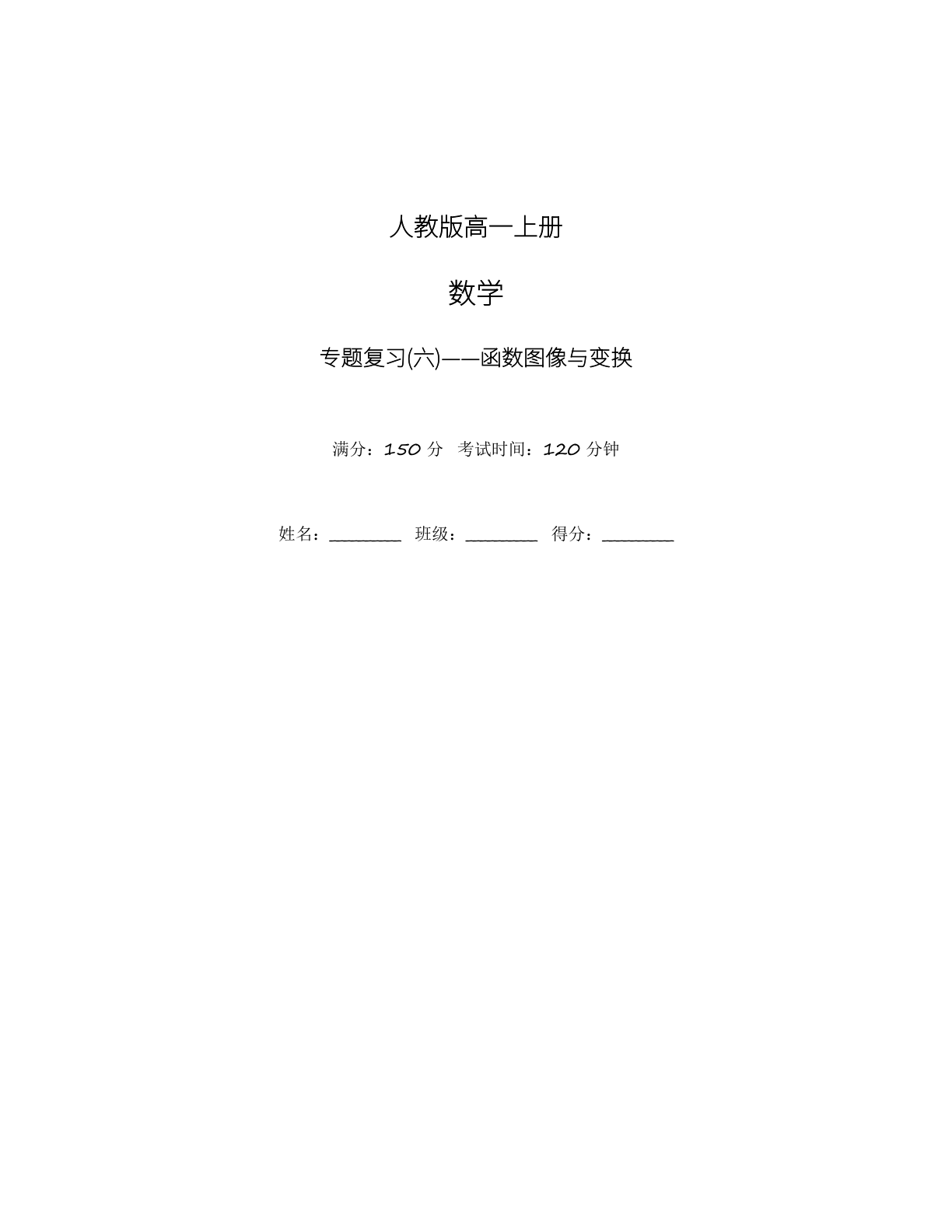 高一数学专题复习 - 人教版(含答案可打印)-资料阁
