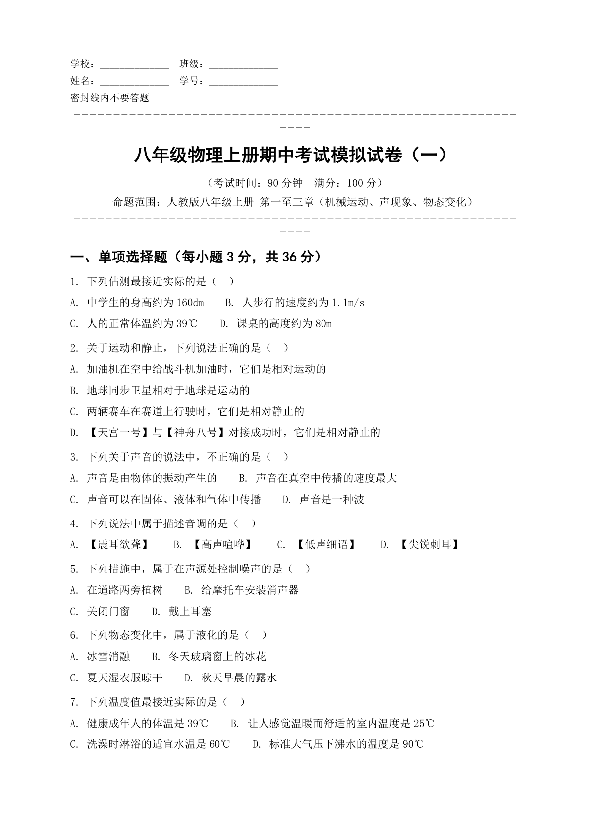 八年级物理上册期中测试卷 - 人教版（含答案可打印）-资料阁