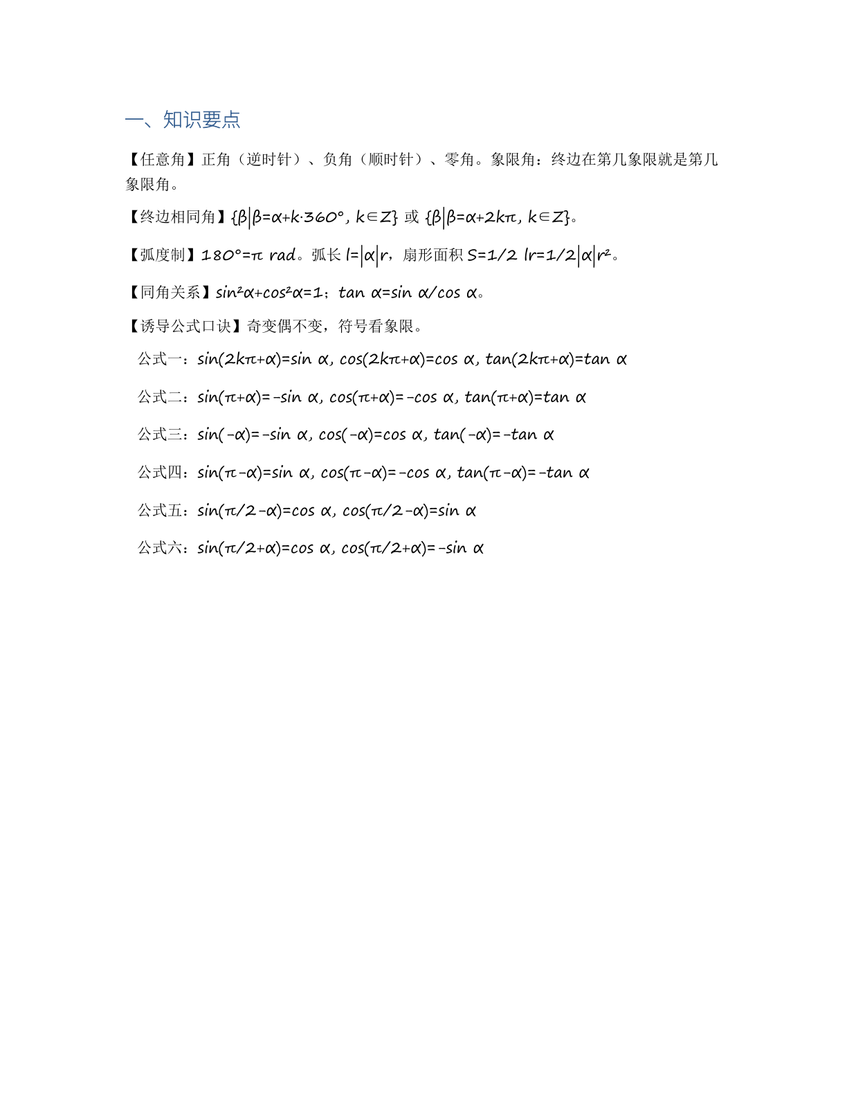 高一数学专题复习 – 人教版(含答案可打印)插图1 高一数学专题复习 – 人教版(含答案可打印)插图1