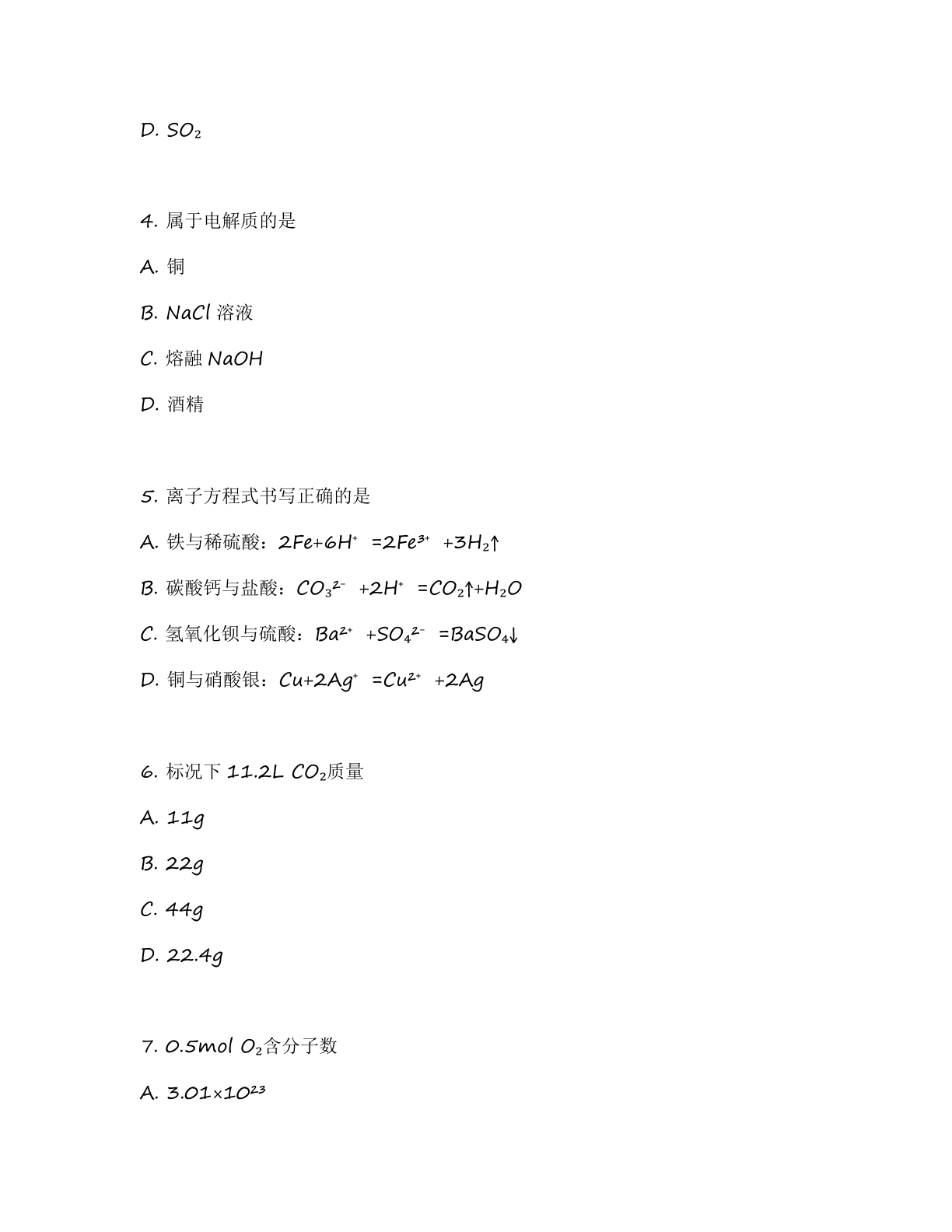 高一化学基础巩固练习 – 人教版(含答案可打印)插图1 高一化学基础巩固练习 – 人教版(含答案可打印)插图1