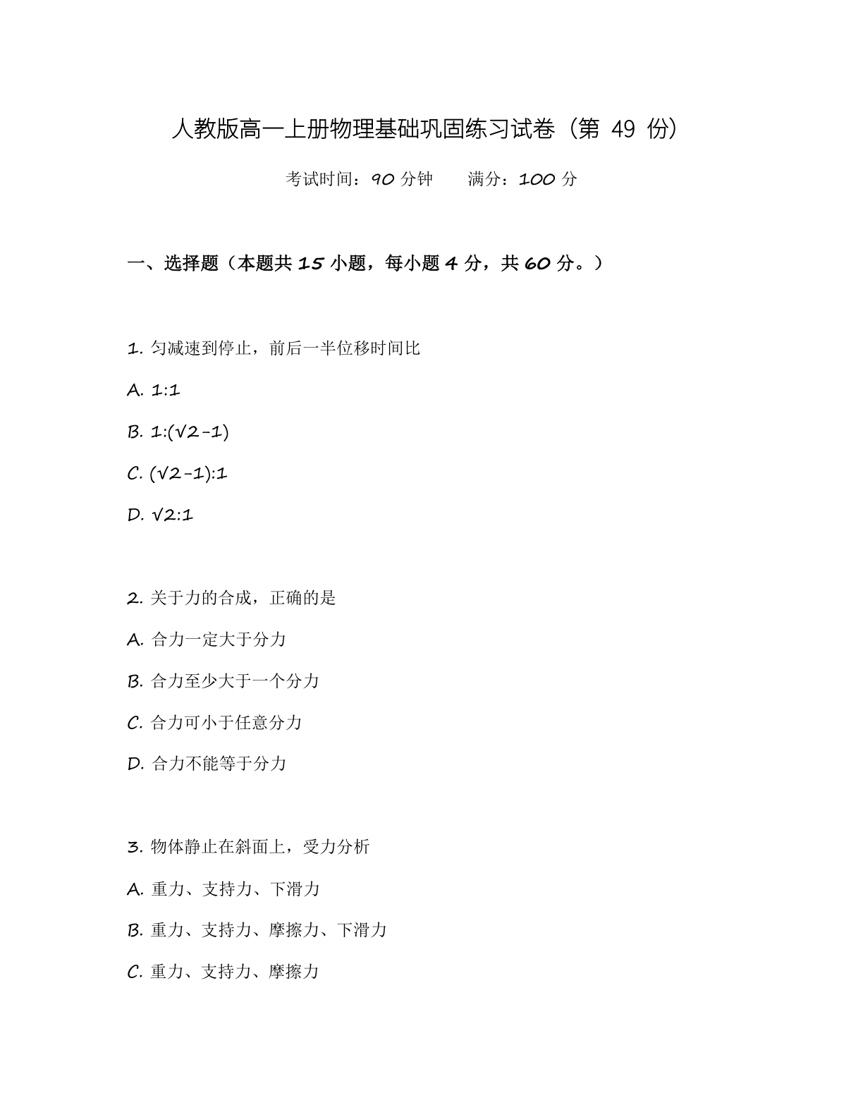 高一物理基础巩固练习 - 人教版(含答案可打印)-资料阁