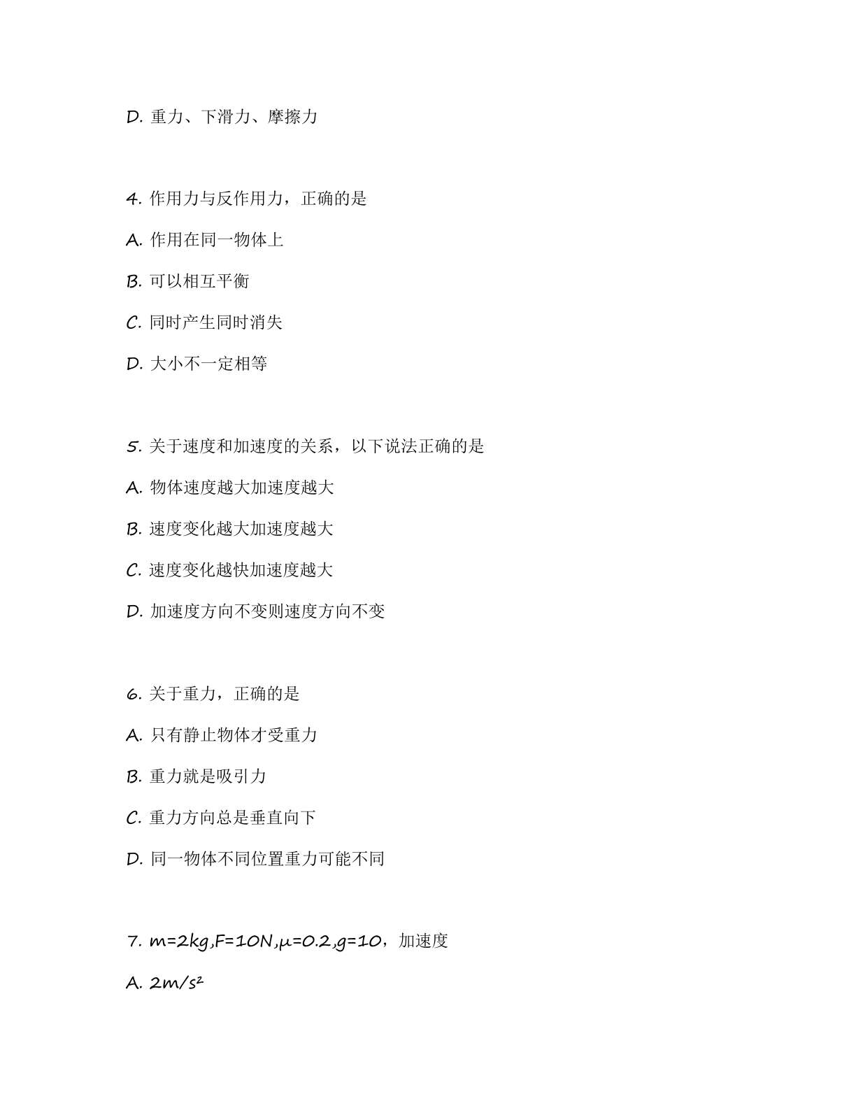 高一物理基础巩固练习 – 人教版(含答案可打印)插图1 高一物理基础巩固练习 – 人教版(含答案可打印)插图1