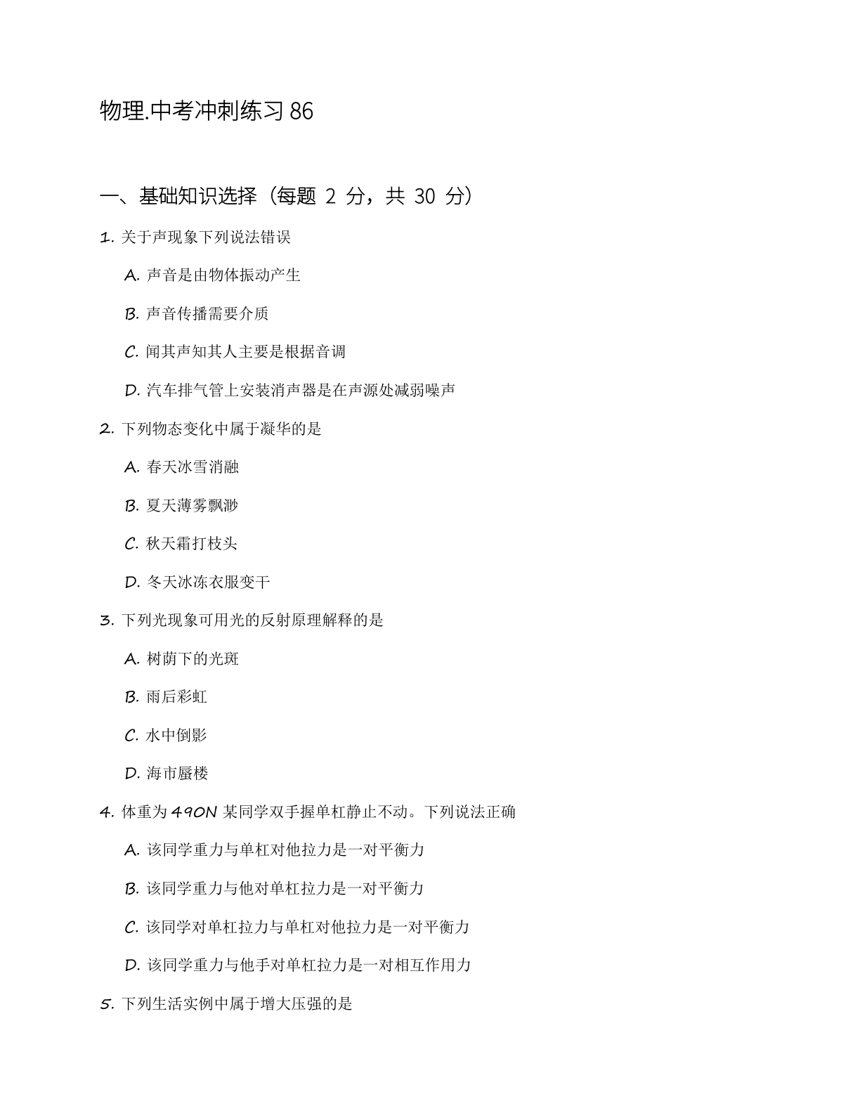 九年级物理上册练习（含答案可打印）-资料阁