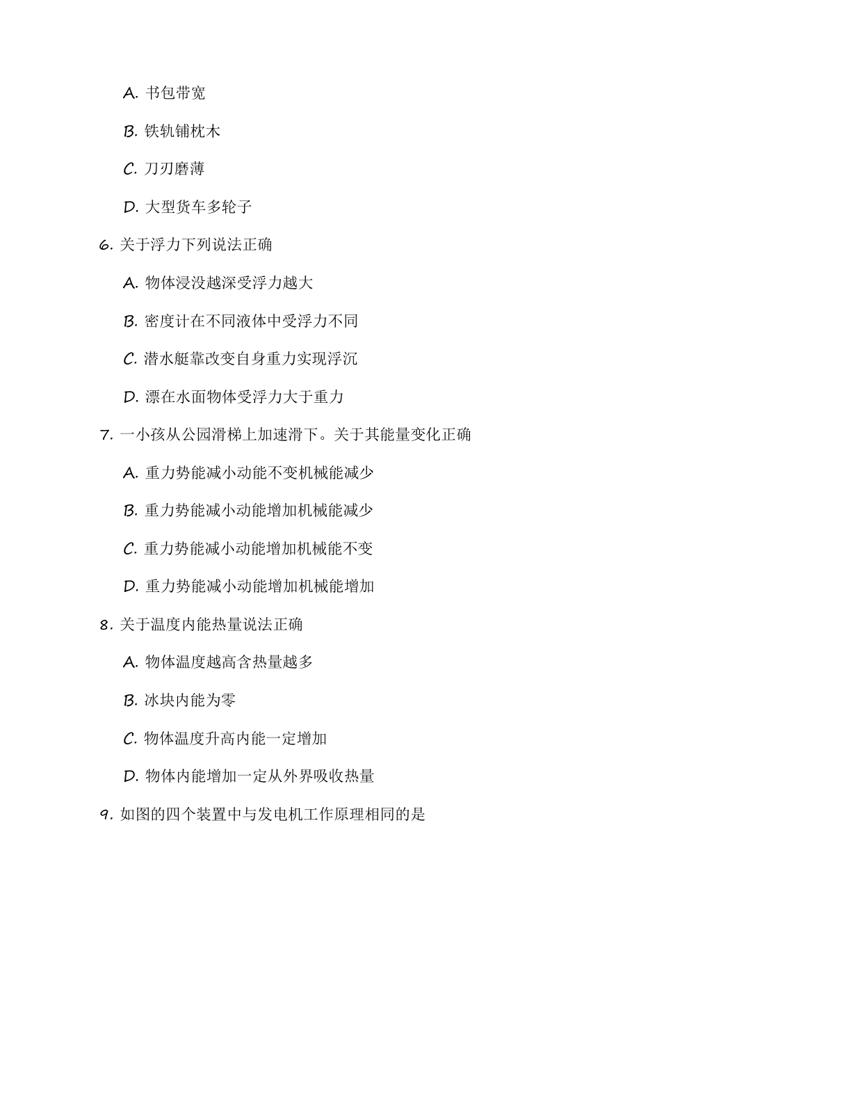 九年级物理上册练习(含答案可打印)插图1 九年级物理上册练习(含答案可打印)插图1