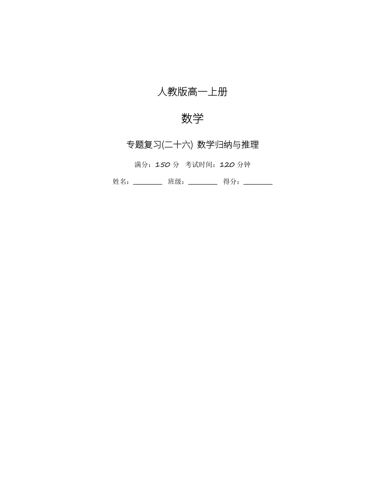 高一数学专题复习 - 人教版(含答案可打印)-资料阁