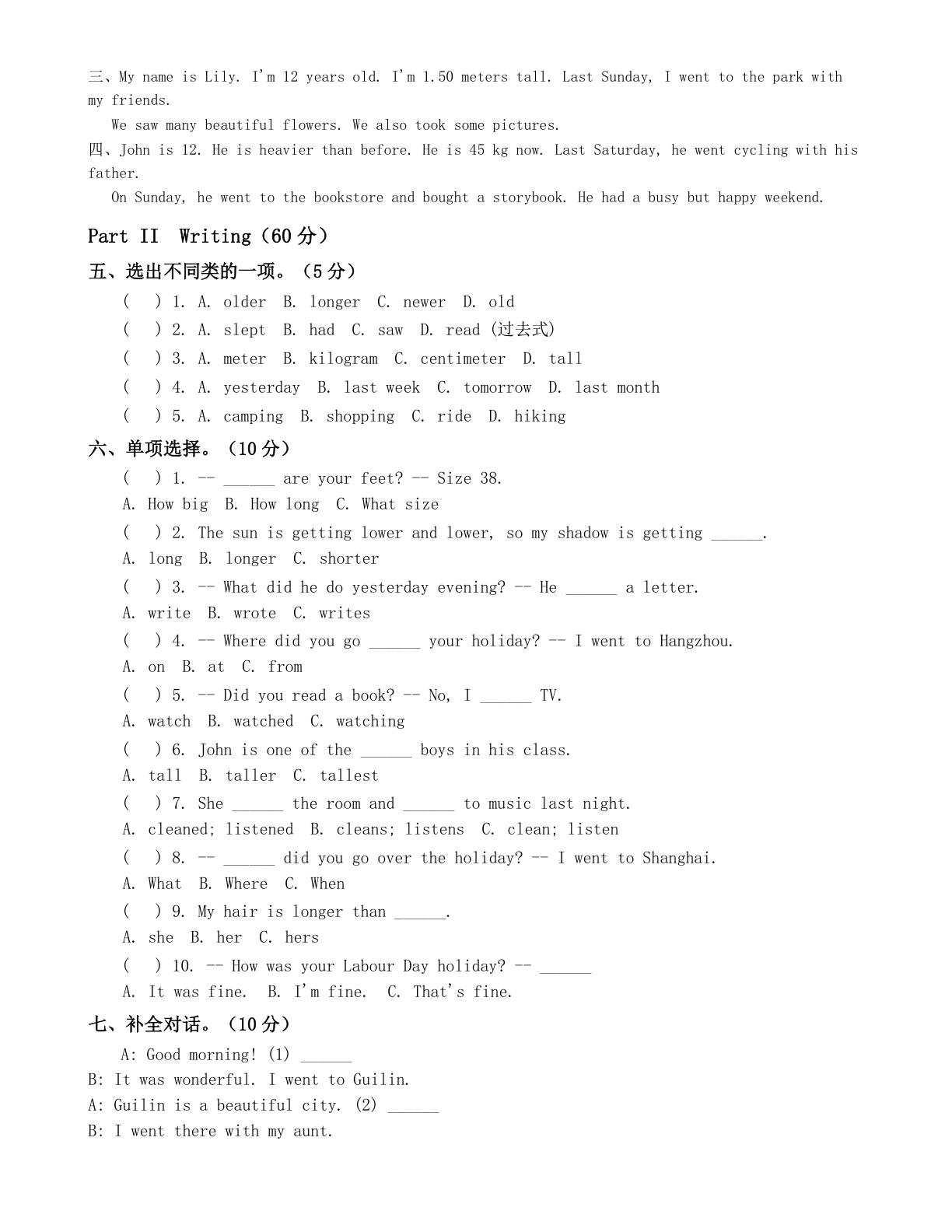 小学六年级英语下册期中C卷测试卷(含答案可打印)插图1 小学六年级英语下册期中C卷测试卷(含答案可打印)插图1