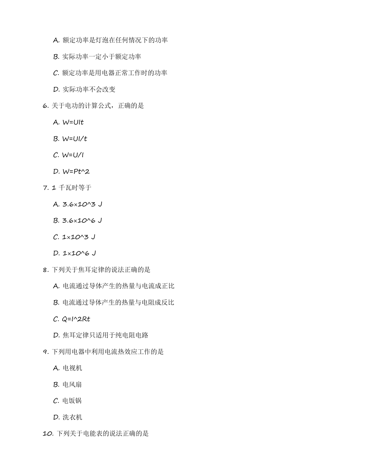 九年级物理上册基础巩固练习(含答案可打印)插图1 九年级物理上册基础巩固练习(含答案可打印)插图1