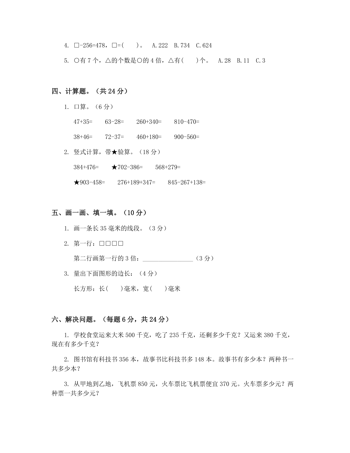 小学三年级数学上册期中B卷测试卷 – 人教版(含答案可打印)插图1 小学三年级数学上册期中B卷测试卷 – 人教版(含答案可打印)插图1