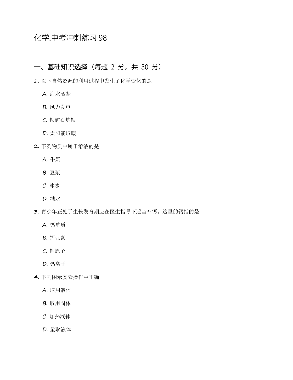 九年级化学上册练习(含答案可打印)-资料阁