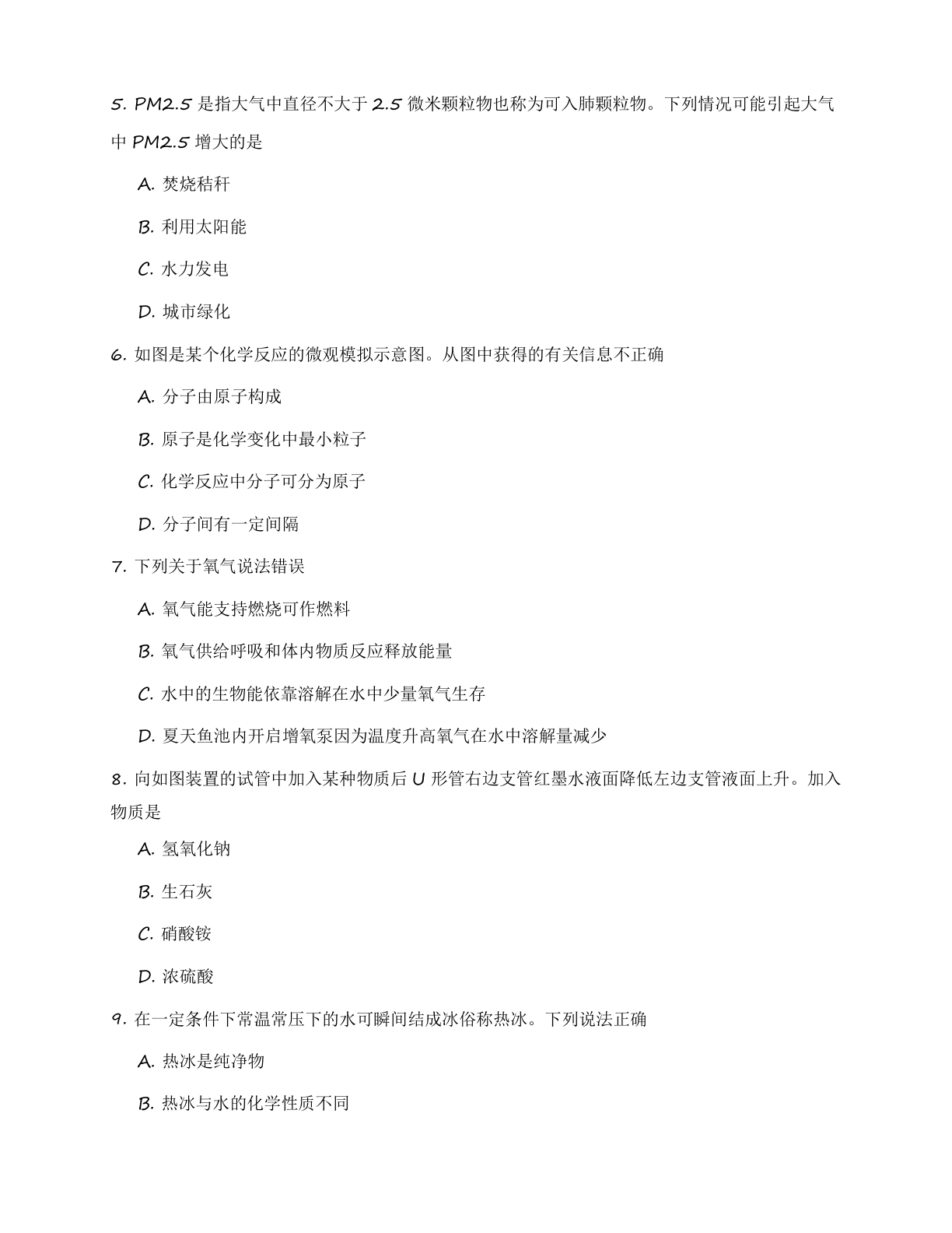 九年级化学上册练习(含答案可打印)插图1 九年级化学上册练习(含答案可打印)插图1