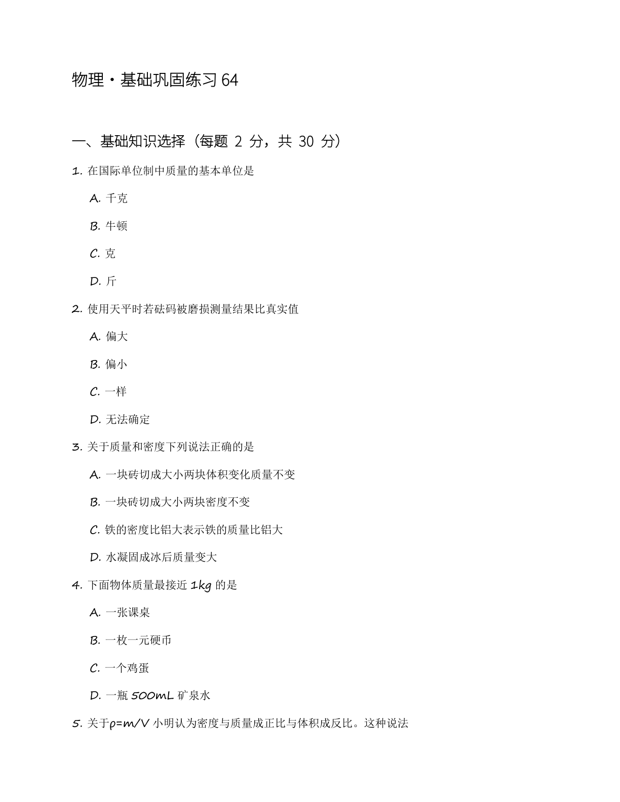 九年级物理上册基础巩固练习(含答案可打印)-资料阁