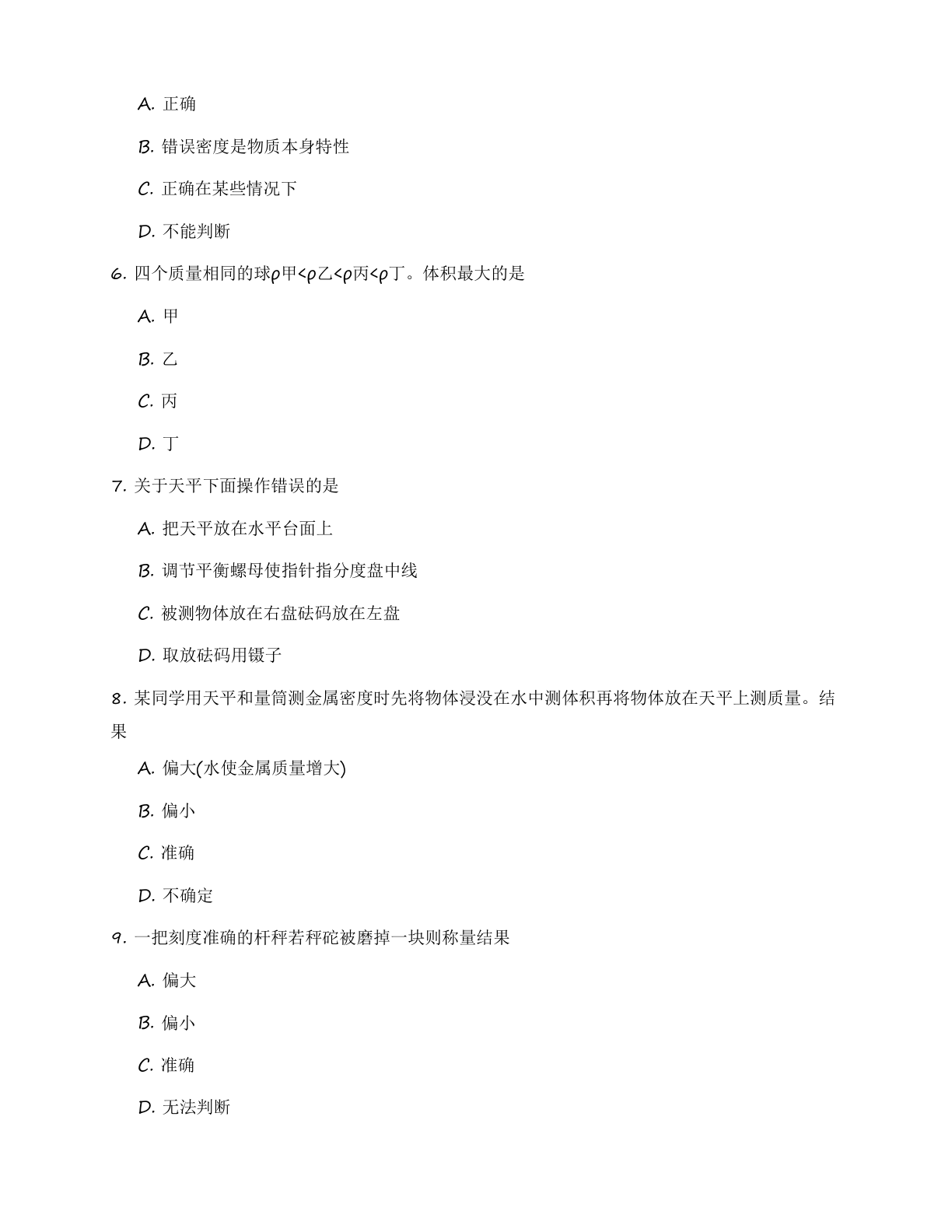 九年级物理上册基础巩固练习(含答案可打印)插图1 九年级物理上册基础巩固练习(含答案可打印)插图1