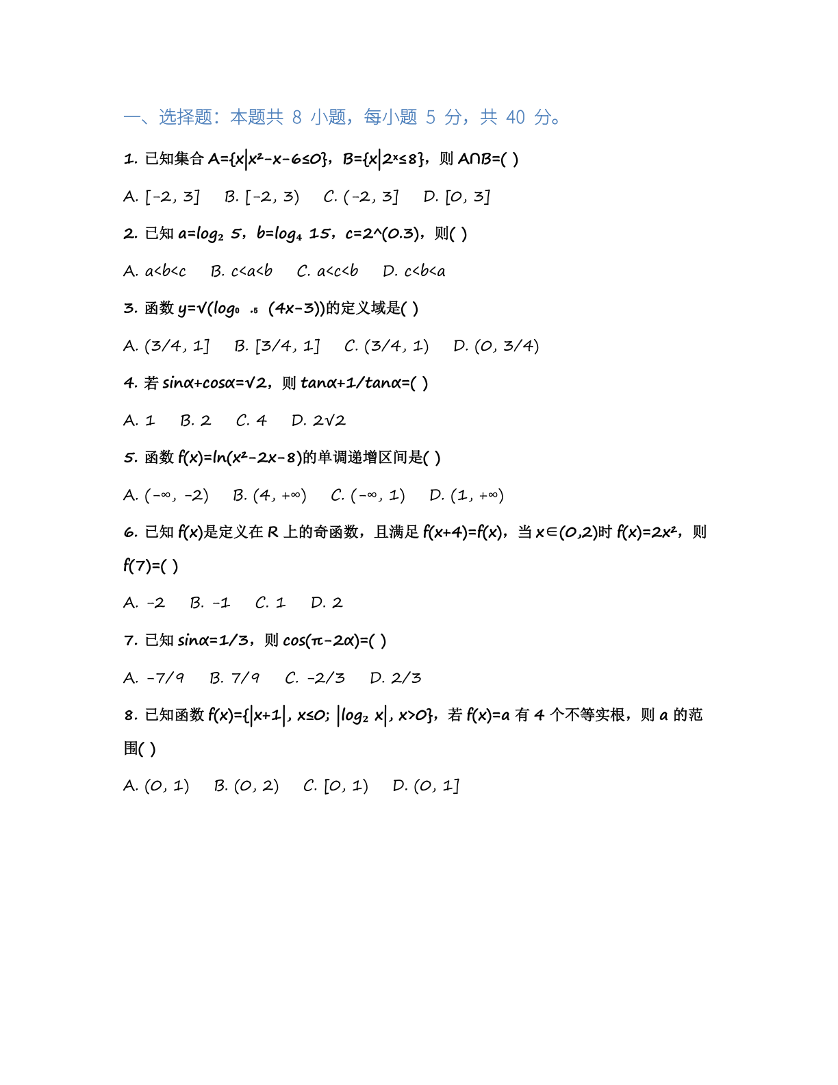 高一数学模拟测试卷 – 人教版（含答案可打印）插图1