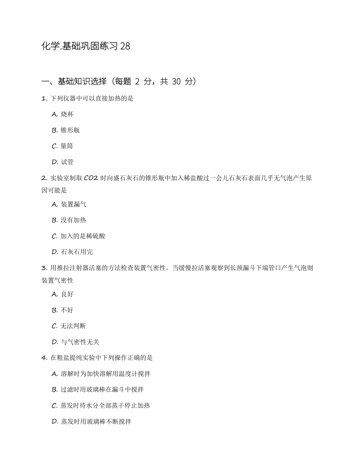 九年级化学上册基础巩固练习(含答案可打印)插图 九年级化学上册基础巩固练习(含答案可打印)插图