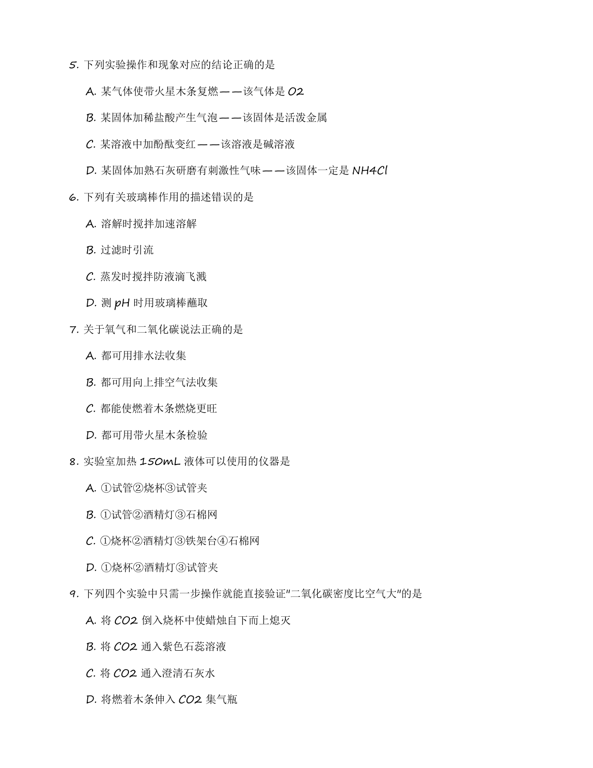 九年级化学上册基础巩固练习(含答案可打印)插图1 九年级化学上册基础巩固练习(含答案可打印)插图1