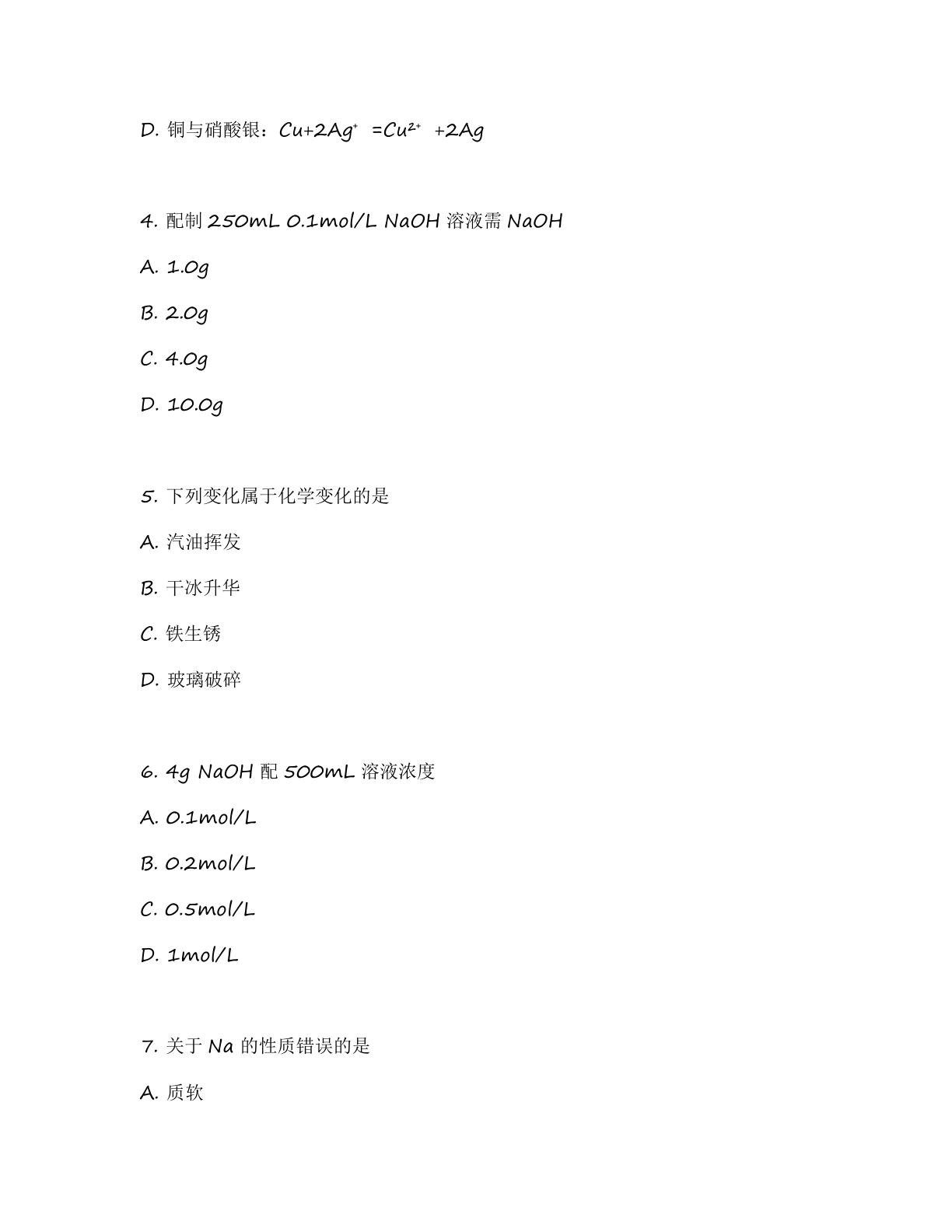 高一化学基础巩固练习 – 人教版(含答案可打印)插图1 高一化学基础巩固练习 – 人教版(含答案可打印)插图1