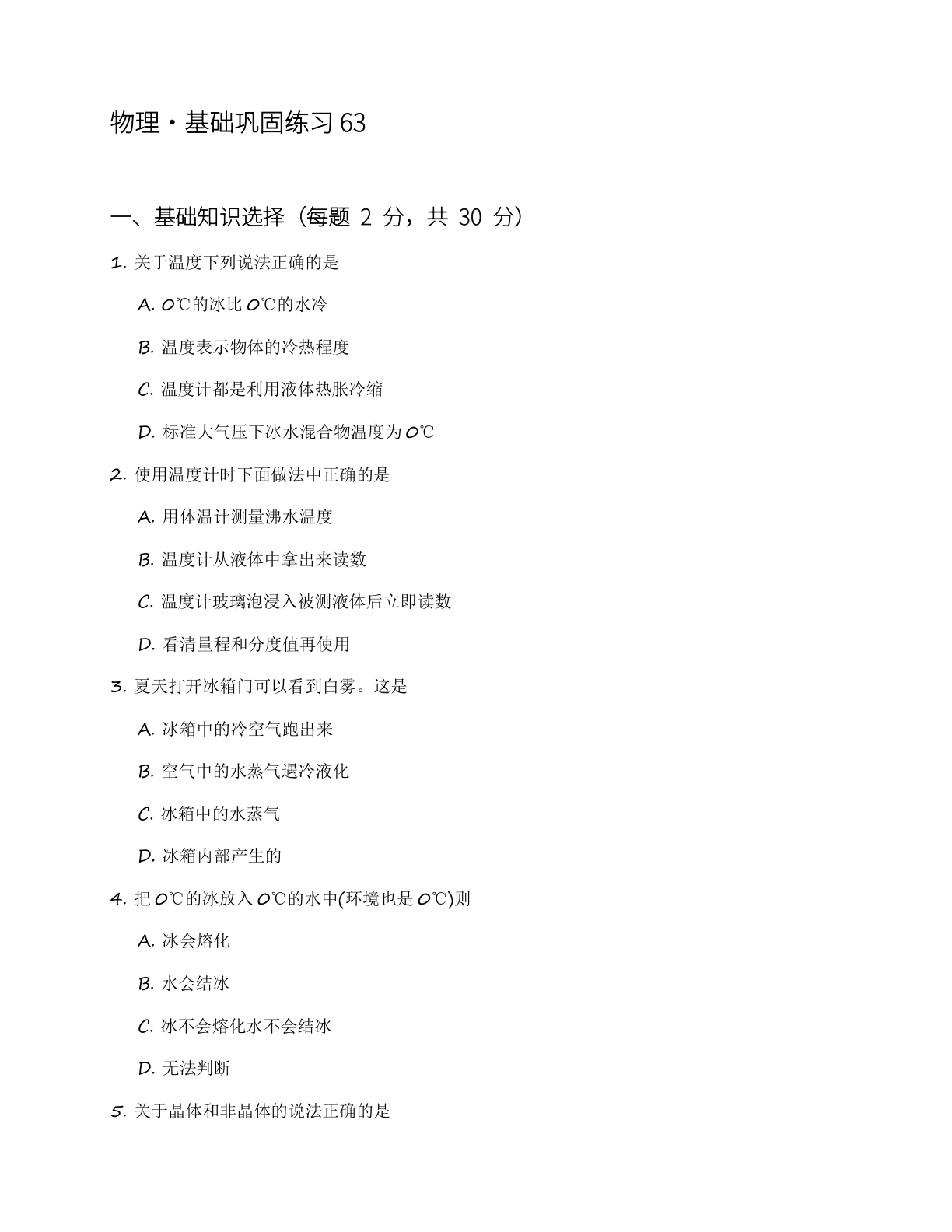 九年级物理上册基础巩固练习(含答案可打印)-资料阁