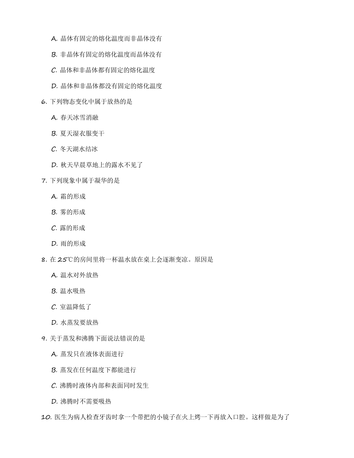 九年级物理上册基础巩固练习(含答案可打印)插图1 九年级物理上册基础巩固练习(含答案可打印)插图1