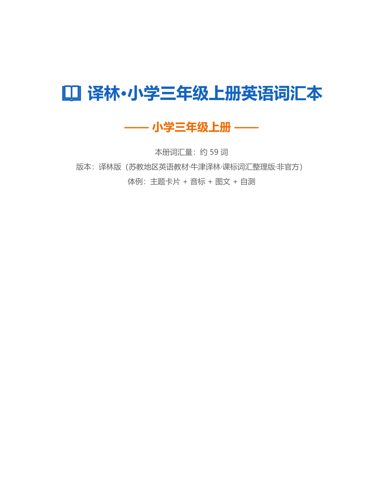小学三年级英语上册测试卷(含答案可打印)插图 小学三年级英语上册测试卷(含答案可打印)插图