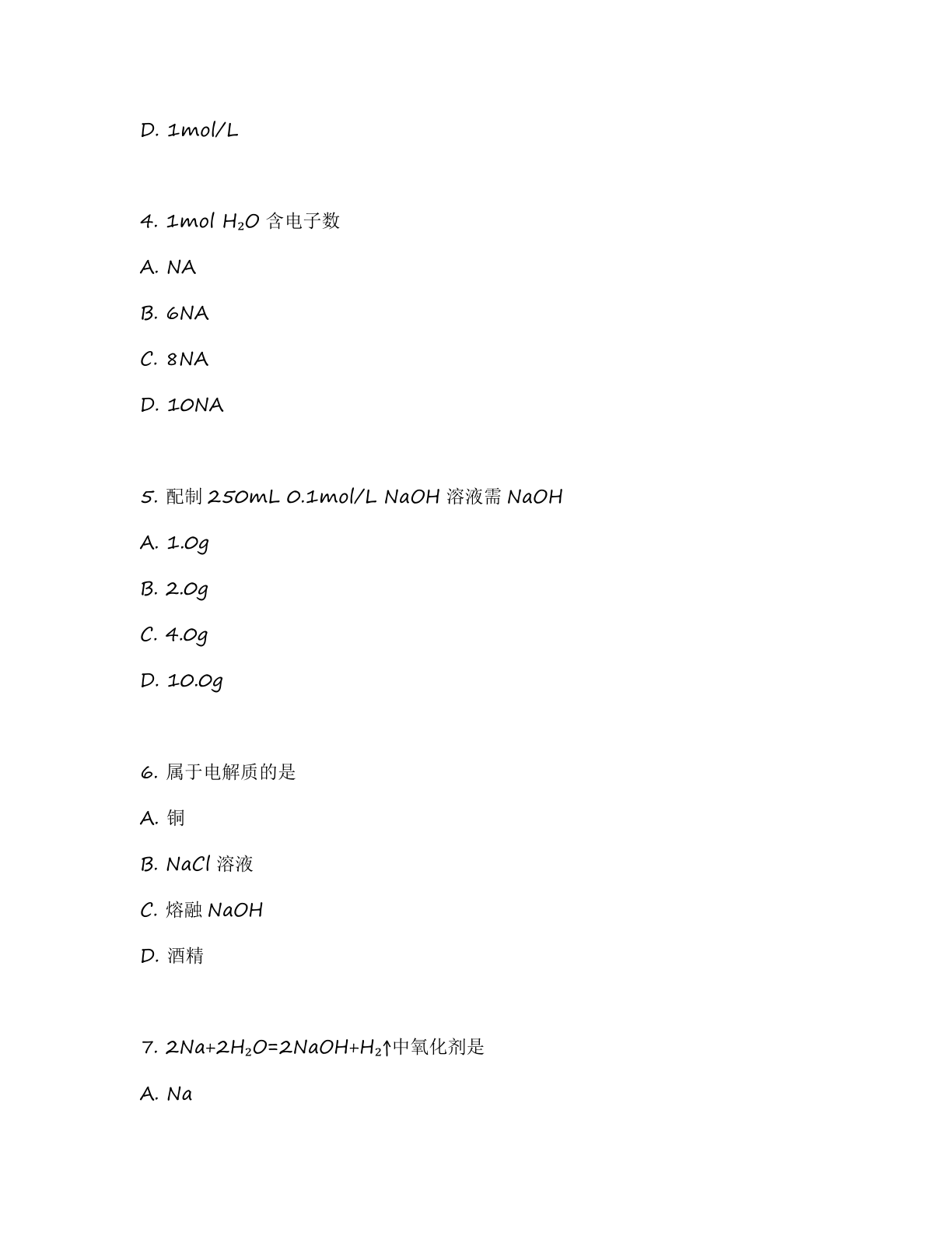 高一化学基础巩固练习 – 人教版(含答案可打印)插图1 高一化学基础巩固练习 – 人教版(含答案可打印)插图1