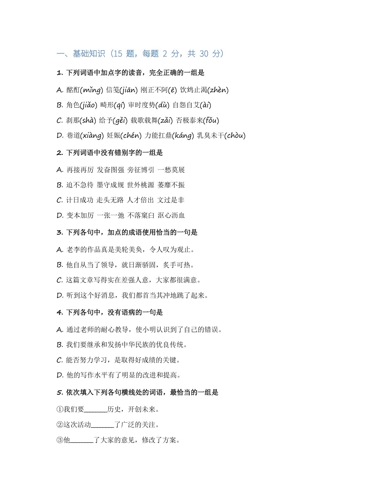 高一语文基础巩固练习 – 人教版（含答案可打印）插图1