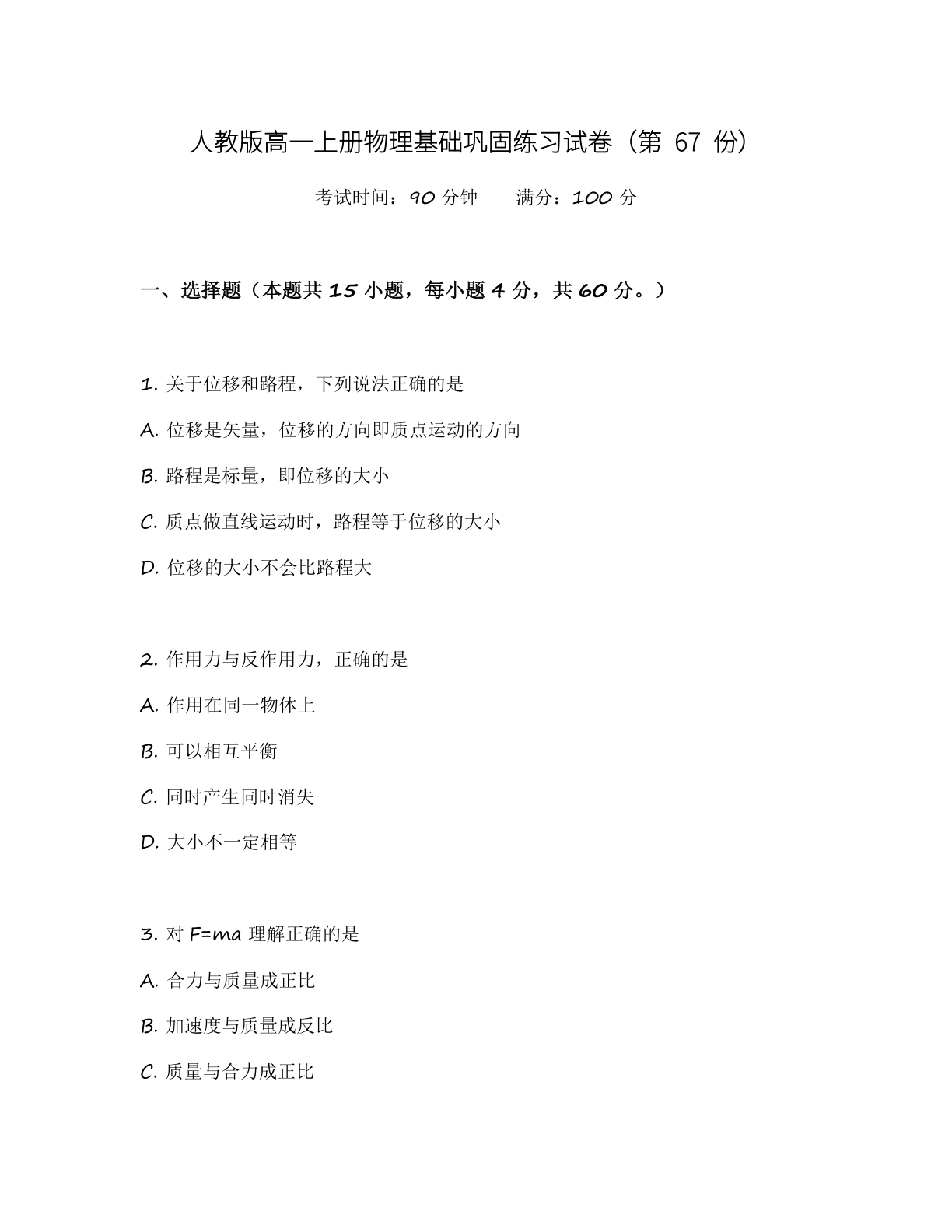 高一物理基础巩固练习 - 人教版(含答案可打印)-资料阁