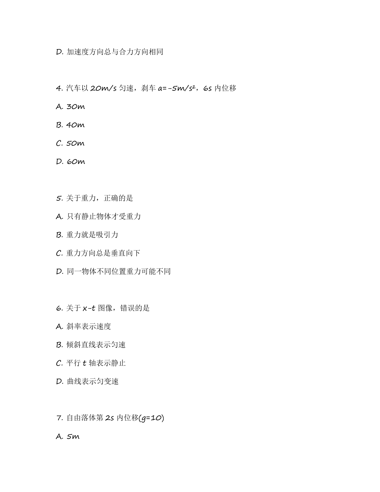 高一物理基础巩固练习 – 人教版（含答案可打印）插图1